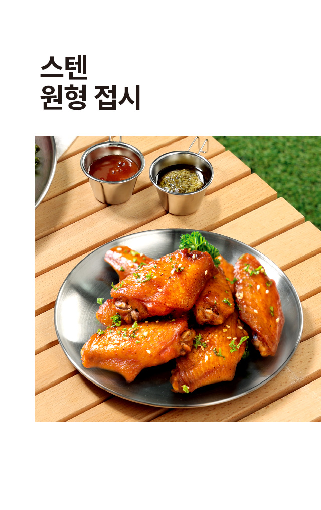 스텐 원형 접시