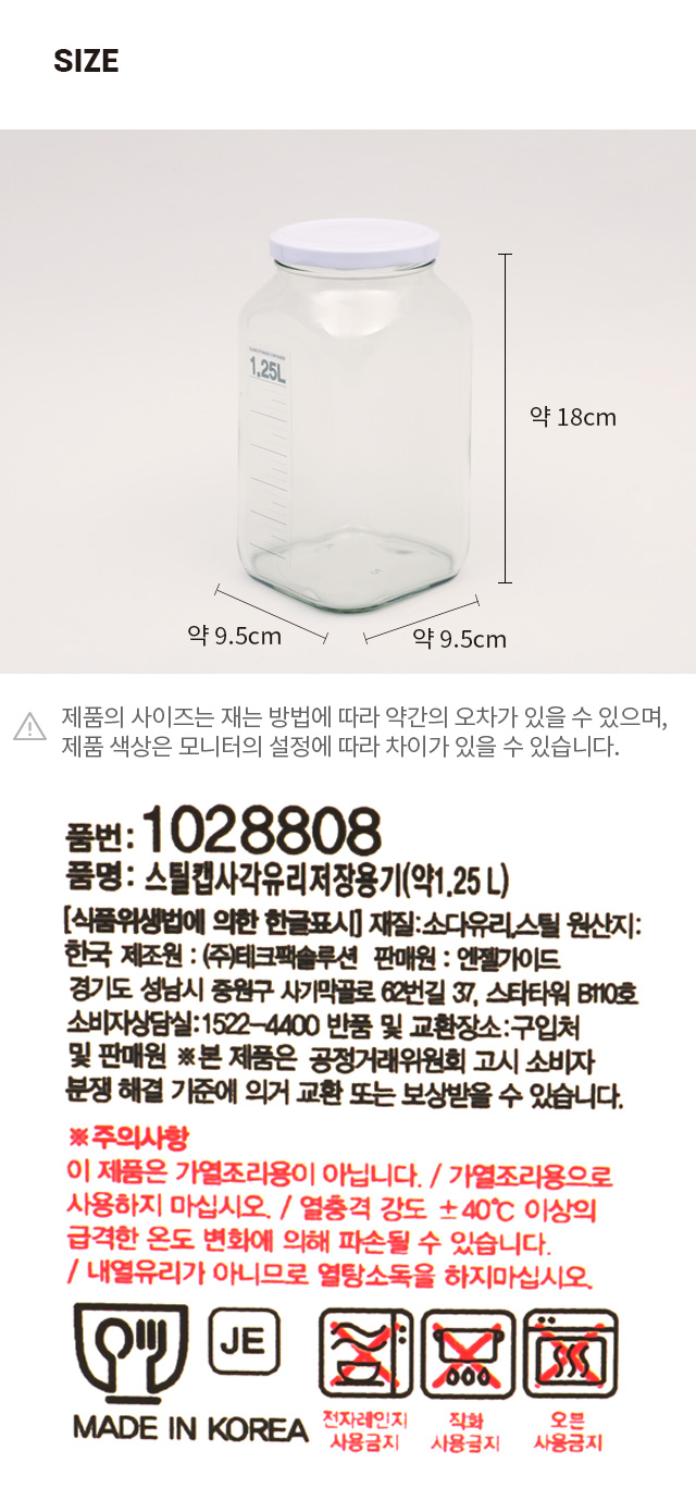 스틸캡 사각 유리 저장 용기 1.25 L