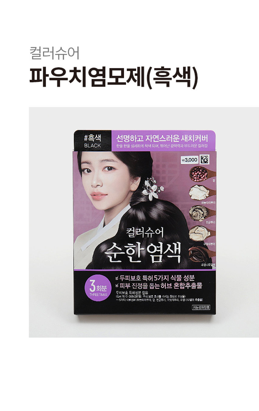 컬러슈어 파우치염모제 (흑색)
#흑색 선명하고 자연스러운 새치커버
BLACK 한올 한올 섬세하게 착색 되며, 뛰어난 광택력과 부드러운 컬러감
₩3,000
하늘다리뿌리
천궁뿌리
컬러슈어
순한염색 구릿대뿌리
주엽나무열매
두피보호 특허 5가지 식물 성분
3회분 피부 진정을 돕는 허브 혼합추출물
두피보호 특허성분 함유
THREETIMES
(특허 제10-0954387호: 두피 보호 효과를 가지는 화장료 조성물)
→ 5가지 식물성분 (하늘타리뿌리, 팥, 천궁뿌리, 구릿대뿌리, 주엽나무열매 추출물)
기능성화장품
BLACK DYE COLOR
선명하고 자연스러운 새치커버
두피보호 특허성분 5가지 식물 성분으로 두피를
진정 시켜주고 두피부터 건강한 모발관리에
도움을 줍니다.
(사용방법)
1. 염색전 비닐장갑을 끼고 1제, 2제
동일한 비율로 잘섞어줍니다.
2. 모발에 균등하게 발라줍니다.
20~40분 3. 모발 상태에 따라 20~40분 기다립니다.
4. 미지근한 물로 행군 후 비누나 샴푸로
깨끗이 씻어줍니다.
*동봉된 트리트먼트 사용 시 모발
손상으로부터 보호할 수 있습니다.
(효능효과) 모발의 염모(흑색)
(용법용량) 제1제 20g에 대하여 제2제 20g의 비율로 사용직전에 잘 섞은 후 모발에 균등히
바른다. 20~40분 후에 미지근한 물로 잘 헹군 후 비누나 샴푸로 깨끗이 씻고 마지막에 따뜻한
물로 충분히 헹군다. 용량은 모발의 양에 따라 적절히 증감한다.
(전성분) 제1제: 정제수, 에탄올아민, 올레일알코올, 세테아릴알코올, 스테아레스-2, p-페닐렌디아민,
피마자씨오일, 스테아레스-21. 에톡시다이글라이콜, 황산 톨루엔-2, 5-디아민, 레조시놀, 페트롤라툼,
베헨트라이모늄클로라이드, 아이소프로필알코올, 에칠렌글라이콜, 사이클로펜타실록세인, 다이메티콘,
올레스-5포스페이트, 다이올레일포스페이트, 토코페롤, 다이포타슘글리시리제이트, 사이클로덱스트린,
에리소빅애씨드, 소듐설파이트, 다이소듐이디티에이, 라우릭애씨드, 미리스틱애씨드, 팔미틱애씨드,
스테아릭애씨드, 올레익애씨드, 아라키딕애씨드, 판테닐하이드록시프로필스테아다이모늄클로라이드,
에틸헥실글리세린, 부틸렌글라이콜, 폴리쿼터늄-10, 올리브오일, 아르간커넬오일, 아보카도오일,
식물성오일, 스위트아몬드오일, 호호바씨오일, 알지닌, 메티오닌, 트립토판, 실크아미노산, 하이드롤
라이즈드케라틴, 하이드롤라이즈드콜라겐, 하이드롤라이즈드밀단백질, 유럽무늬갑오징어먹물추출물,
라벤더꽃추출물, 베르가못잎추출물, 페퍼민트잎추출물, 프리지어추출물, 마트리카리아꽃추출물, 로즈
마리잎추출물, 하늘타리뿌리추출물, 팥추출물, 천궁뿌리추출물, 구릿대뿌리추출물, 주엽나무열매추출물,
글리세릴올리에이트시트레이트, 1,2-헥산다이올, 에틸헥산다이올, 염산 2,4-디아미노페녹시에탄올,
소듐벤조에이트, 페녹시에탄올, 향료, 벤질살리실레이트, 시트랄, 제라니올, 헥실신남알, 리모넨, 리날룰
제2제: 정제수, 세테아릴알코올, 과산화수소수 35%, 세테스-20. 스테아릴스테아레이트, 프로필렌 
글라이콜, 소듐스타네이트, 다이소듐이디티에이, 소듐포스페이트, 에티드로닉애씨드, 포스포릭애씨드,
아크릴레이트/세테스-20이타코네이트코폴리머, 향료, 시트로넬올, 헥실신남알, 부틸페닐메틸프로 
피오날, 리모넨, 리날룰, 알파-아이소메틸아이오논(사용시의 주의사항)
1. 화장품 사용 시 또는 사용 후 직사광선에 의하여 사용부위가 붉은 반점, 부어오름 또는 가려움증 등의 이상 
증상 이나 부작용이 있는 경우 전문의 등과 상담할 것2. 상처가 있는 부위 등에는 사용을 자제할 것 3. 보관 
및 취급시의 주의사항 가. 어린이의 손이 닿지 않는 곳에 보관할 것 나. 직사광선을 피해서 보관할 것 4. 눈에 
접촉을 피하고 눈에 들어갔을 때는 즉시 씻어낼 것 5. 염모제 가) 다음 분들은 사용하지 마십시오. 사용 후 
피부나 신체가 과민상태로 되거나 피부이상반응(부종, 염증 등)이 일어나거나, 현재의 증상이 악화될 가능성이 
있습니다. (1) 지금까지 염모제를 사용할 때 피부이상반응(부종, 염증 등)이 있었거나, 염색 중 또는 염색 직후에 
발진, 발적, 가려움 등이 있거나 구역, 구토 등 속이 좋지 않았던 경험이 있었던 분 (2) 피부시험(패취테스트, 
patch test)의 결과, 이상이 발생한 경험이 있는 분 (3) 두피, 얼굴, 목덜미에 부스럼, 상처, 피부병이 있는 분 
(4) 생리 중, 임신 중 또는 임신할 가능성이 있는 분 (5) 출산 후, 병중, 병후의 회복 중인 분, 그 밖의 신체에 
이상이 있는 분(6) 특이체질, 신장질환, 혈액질환이 있는 분(7) 미열, 권태감, 두근거림. 호흡곤란의 증상이 
지속되거나 코피 등의 출혈이 잦고 생리, 그 밖에 출혈이 멈추기 어려운 증상이 있는 분(8) 이 제품에 첨가제로 
함유된 프로필렌글리콜에 의하여 알레르기를 일으킬 수 있으므로 이 성분에 과민하거나 알레르기 반응을 
보였던 적이 있는 분은 사용 전에 의사 또는 약사와 상의하여 주십시오 나) 염모제 사용 전의 주의(1) 염색전 
2일전(48시간 전)에는 다음의 순서에 따라 매회 반드시 패취테스트(patch test)를 실시하여 주십시오. 
패취테스트는 염모제에 부작용이 있는 체질인지 아닌지를 조사하는 테스트입니다. 과거에 아무 이상이 없이 
염색한 경우에도 체질의 변화에 따라 알레르기 등 부작용이 발생할 수 있으므로 매회 반드시 실시하여 주십시오. 
① 먼저 팔의 안쪽 또는 귀 뒤쪽 머리카락이 난 주변의 피부를 비눗물로 잘 씻고 탈지면으로 가볍게 닦습니다. 
② 다음에 이 제품 소량을 취해 정해진 용법대로 혼합하여 실험액을 준비합니다. ③ 실험액을 앞서 세척한 
부위에 동전 크기로 바르고 자연건조시킨후 그대로 48시간방치합니다.(시간을잘 지킵니다)④ 테스트 부위의 
관찰은 테스트액을 바른 후 30분 그리고 48시간 후 총 2회를 반드시 행하여 주십시오. 그 때 도포 부위에 발진, 
발적, 가려움, 수포, 자극 등의 피부 등의 이상이 있는 경우에는 손 등으로 만지지 말고 바로 씻어내고 염모는 
하지 말아 주십시오. 테스트 도중, 48시간 이전이라도 위와 같은 피부이상을 느낀 경우에는 바로 테스트를 
중지하고 테스트액을 씻어내고 염모는 하지 말아 주십시오. ⑤ 48시간 이내에 이상이 발생하지 않는다면 바로 
염모하여 주십시오. (2) 눈썹, 속눈썹 등은 위험하므로 사용하지 마십시오. 염모액이 눈에 들어갈 염려가 있습니다. 
그 밖에 두발 이외에는 염색하지 말아 주십시오. (3) 면도 직후에는 염색하지 말아 주십시오. (4) 염모 전후 1주간은 
파마·웨이브(퍼머넨트웨이브)를 하지 말아 주십시오. 다) 염모 시의 주의 (1) 염모액 또는 머리를 감는 동안 그 
액이 눈에 들어가지 않도록 하여 주십시오. 눈에 들어갈 경우 심한 통증을 발생시키거나 경우에 따라서 눈에 손상 
(각막의 염증)을 입을 수 있습니다. 만일, 눈에 들어갔을 때는 절대로 손으로 비비지 말고 바로 물 또는 미지근한 
물로 15분 이상 잘 씻어 주시고 곧바로 안과 전문의의 진찰을 받으십시오. 임의로 안약 등을 사용하지 마십시오. 
(2) 염색 중에는 목욕을 하거나 염색 전에 머리를 적시거나 감지 말아 주십시오. 땀이나물방울 등을 통해 염모액이 
눈에 들어갈 염려가 있습니다. (3) 염모 중에 발진, 발적, 부어오름, 가려움, 강한 자극감 등의 피부이상이나 구역, 
구토 등의 이상을 느꼈을 때는 즉시 염색을 중지하고 염모액을 잘 씻어내 주십시오. 그대로 방치하면 증상이 
악화될 수 있습니다. (4) 염모액이 피부에 묻었을 때는 곧바로 물 등으로 씻어내 주십시오. 손가락이나손톱을 
보호하기 위하여 장갑을 끼고 염색하여 주십시오. (5) 환기가 잘 되는 곳에서 영모하여 주십시오. 라) 영모 후의 
주의(1) 머리, 얼굴, 목덜미 등에 발진, 발적, 가려움, 수포, 자극 등 피부의 이상반응이 발생한 경우, 그 부위를 
손으로 긁거나 문지르지 말고 바로 피부과 전문의의 진찰을 받으십시오. 임의로 의약품 등을 사용하는 것은 
삼가주십시오. (2)영모중 또는 염모 후에 속이 안 좋아지는 등 신체이상을느끼는 분은 의사에게 상담하십시오. 
마) 보관 및 취급상의 주의(1) 혼합한 염모액을 밀폐된 용기에 보존하지 말아 주십시오. 혼합한 염모액으로부터 
발생하는 가스의 압력으로 용기가 파손될 염려가있어 위험합니다. 또한 혼합한 염모액이 위로 튀어 오르거나 
주변을 오염시키고 지워지지 않게 됩니다. 혼합한액의 잔액은 
효과가 없으므로 잔액은 반드시 바로 버려 주십시오. (2) 용기를 
버릴 때는 반드시 뚜껑을 열어서 버려 주십시오. (3) 사용 후 
혼합하지 않은 액은 직사광선을 피하고 공기와 접촉을 피하여 
서늘한 곳에 보관하여 주십시오.
구성품 소개
가운
1제 2제
염모제 파우치 3개입
장갑
10ml
트리트먼트
10ml
빗
#흑색
편리하고 위생적인
BLACK
3회소분 포장
컬러 가이드
Before
컬러슈어
순한염색
After 산을 es 잠시하고 선명하게
자연스러운 · 지어버 
밝은갈색 머리카락 영모제20g 산화제20g 
1제 2제
Before X3개
1회분
After
갈색 머리카락
Before 총 120g
After 용법 용량
검정 머리카락
제1제20g에 대하여 제2제 
※개인의 모발 상태 및 색상에 20g의 비율로 사용직전에 
따라 다르게 표현될 수 있습니다. 잘 섞은 후 모발에 균등히 
(단발머리 기준1회사용량) 바른다. 20~40분 후에 
미지근한 물로 잘 헹군 후 
비누나 샴푸로 깨끗이 씻고 
마지막에 따뜻한 물로 충분히 
헹군다. 용량은 모발의 양에 
따라 적절히 증감한다.SIZE 
#흑색 선명하고 자연스러운 새치커버
BLACK ⌀wa 的 섬세하게 적색 되어, 뛰어난 광덕역과 부드러운 컬러감
\3,D0C
석부나라우
천금부터 약 18.8 cm
컬러슈어
순한염색 - 
수입나무법에 
& 두피보호 특허5가지 식물 성분
3회분 &피부 진정을 돕는 허브 혼합추출물
루키보호 특허성분 함유
THREE The 
1등이 제10 해야흐 우리보호 조사를 있는 추심보 5성물) 
-5기지5분석류 장편하는 2 한국부터, 부정해야. 우리나누엘에 추출물: 
가능성화장품
약 14.7 cm 
제품의 사이즈는 재는 방법에 따라 약간의 오차가 있을 수 있으며,
I 
제품 색상은 모니터의 설정에 따라 차이가 있을 수 있습니다.
(품번) 1028300
(품명) 컬러슈어파우치염모제(흑색)
(중량) 1제 20g, 2제 20g (3회분 총 120g)
YZ
(제조업자) (주)우신화장품 경기도 부천시 오정구 수도로 125번길 33 (내동) OS
JS
(책임판매업자) (주)스프링클/ 경기도 안성시 죽산면 걸미로 678
(제조번호 및 사용기한) 별도표시
본 상품에 이상이 있을 경우 공정거래위원회 고시 소비자 분쟁 해결기준에 의해 보상해 드립니다.
소비자 상담실 : 1544-8460
Made in Korea