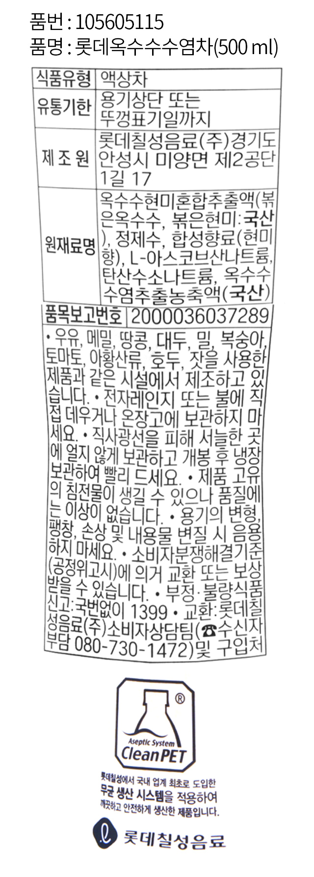 롯데 옥수수 수염차 500 ml