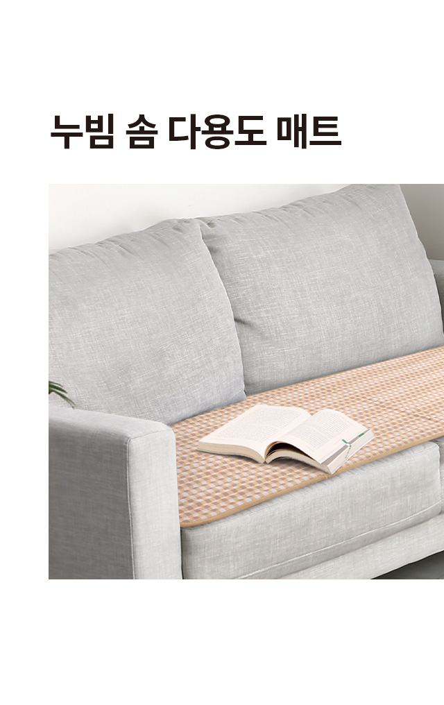 누빔솜 냉감 다용도 매트
