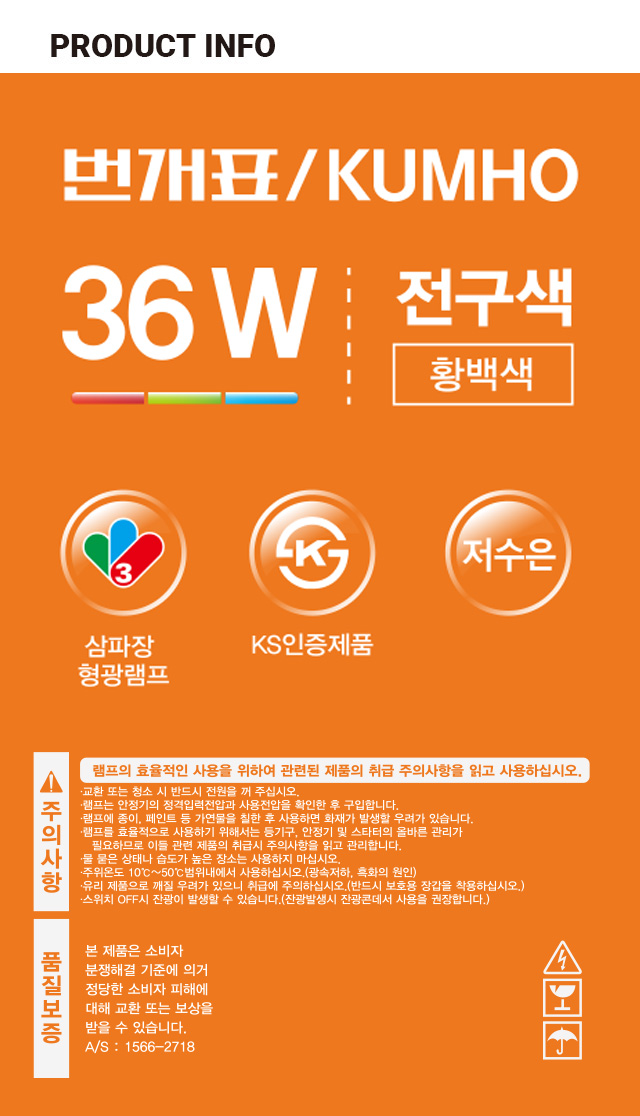 번개표 형광등 36 W 전구색