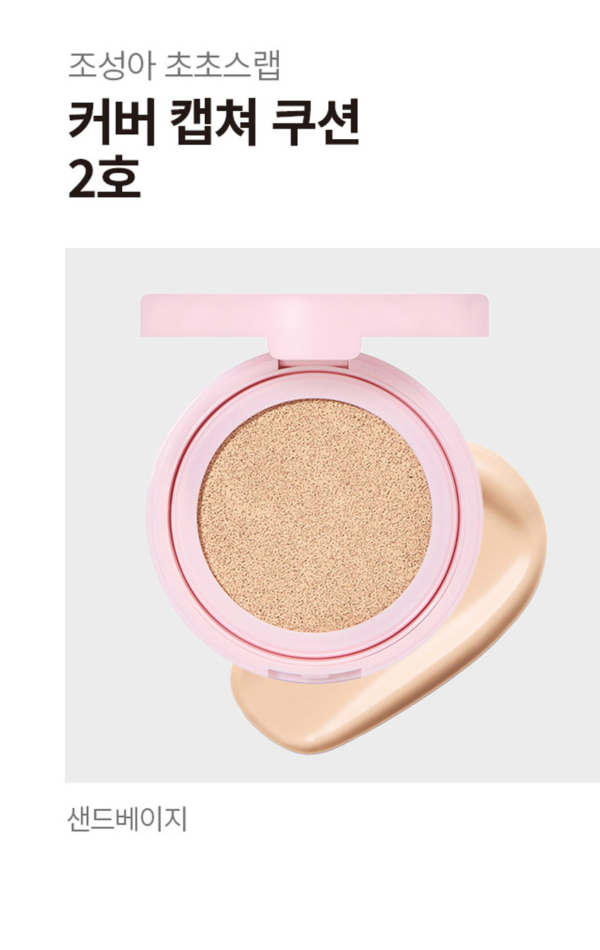 조성아 초초스랩 커버 캡쳐 쿠션 2호 샌드베이지CHOCHOLAB COVER CAPTURE CUSHION PROJECT CATEGORY, BASE style=