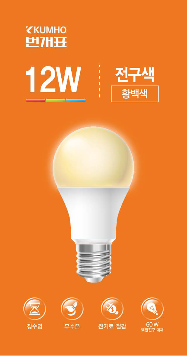 번개표 LED 전구 12W 전구색