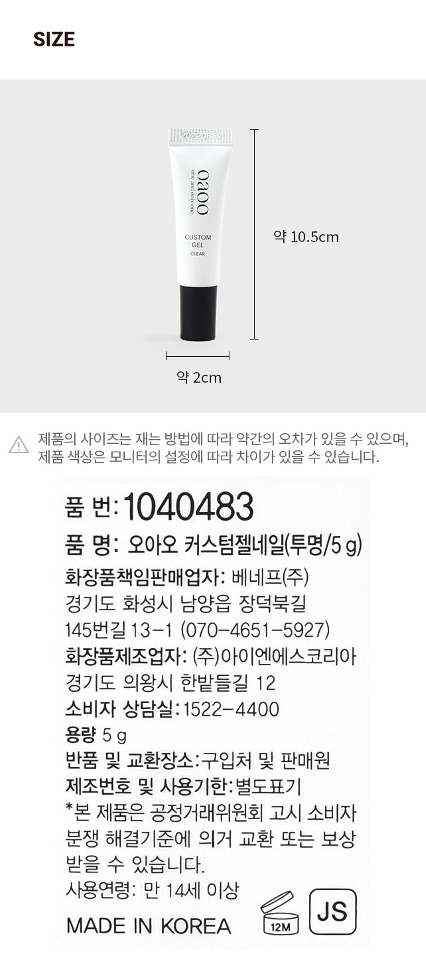 오아오 커스텀 젤 네일 리뉴얼 안내
패키지 디자인이 변경됩니다.
NEW
재고현황에 따라 기존과 변경된 패키지가 순차적으로 임의 배송됩니다.
사이즈
CUSTOM
약 10.5cm
GEL CLEAR
약 2cm
제품의 사이즈는 재는 방법에 따라 약간의 오차가 있을 수 있으며, 제품 색상은 모니터의 설정에 따라 차이가 있을 수 있습니다.
품 번: 1040483
품 명: 오아오 커스텀젤네일(투명/5g)
화장품책임판매업자: 베네프(주)
경기도 화성시 남양읍 장덕북길 145번길 13-1 (070-4651-5927)
화장품제조업자: (주)아이엔에스코리아
경기도 의왕시 한밭들길 12
소비자 상담실: 1522-4400
용량 5g
반품 및 교환장소: 구입처 및 판매원
제조번호 및 사용기한: 별도 표기
* 본 제품은 공정거래위원회 고시 소비자 분쟁 해결기준에 의거 교환 또는 보상 받을 수 있습니다.
사용연령: 만 14세 이상
MADE IN KOREA 12M
