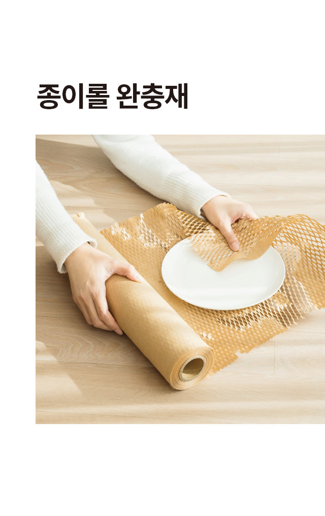 종이 롤 완충재 38cmx25m