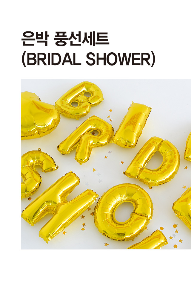 BRIDAL SHOWER Фольгированный шар курсив серебро