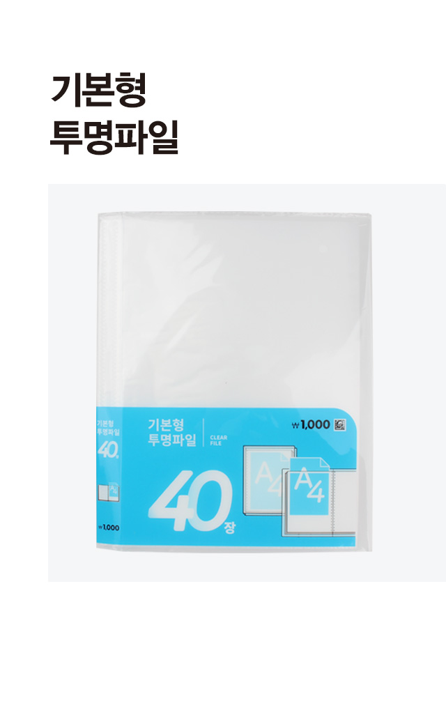 PP클리어 파일 40P