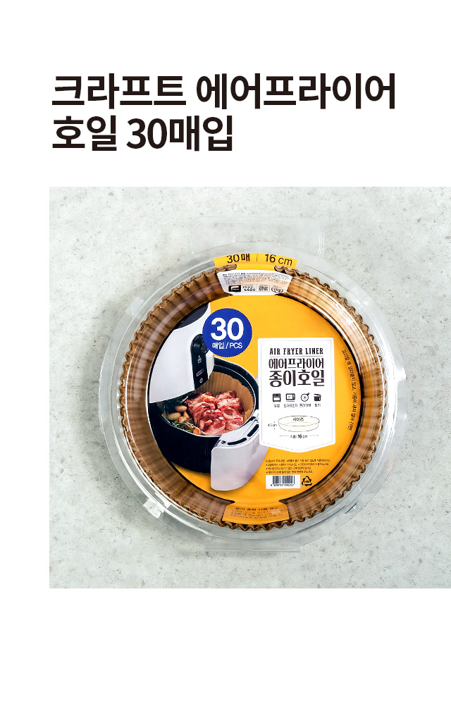 크라프트 에어프라이어 호일 30매입