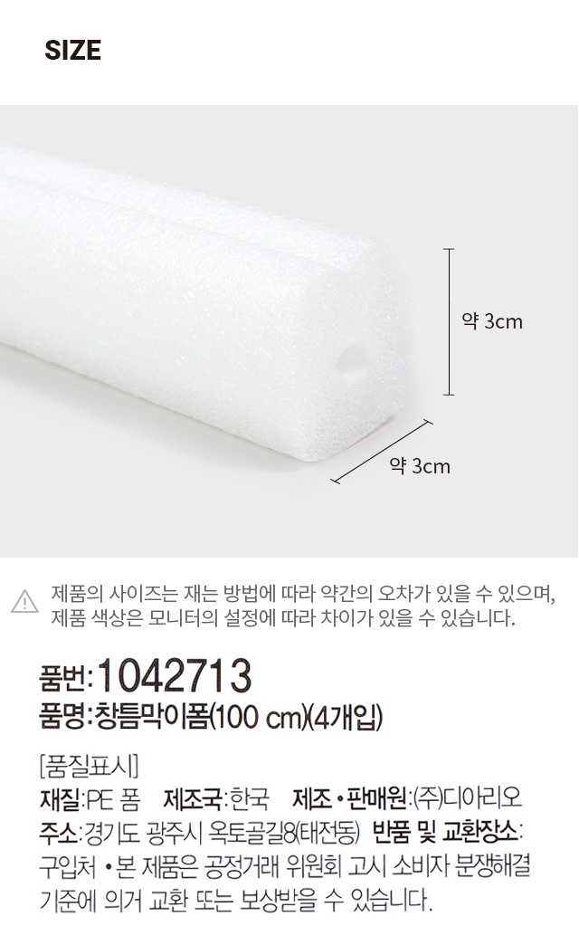 창틈막이 폼 4개입