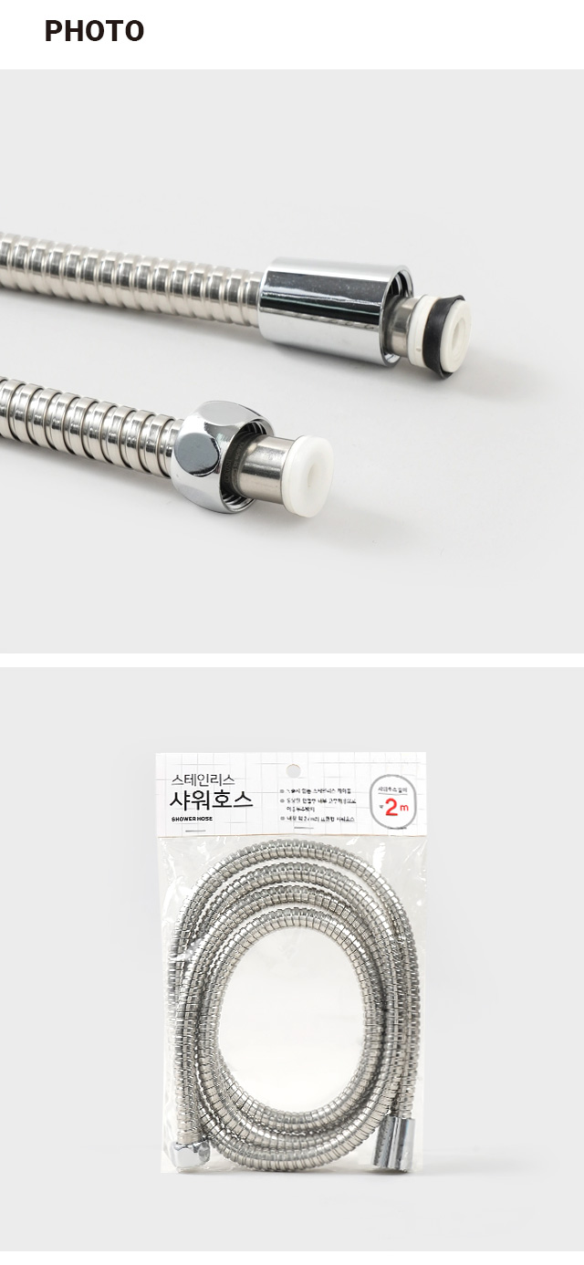 스텐레스 샤워호스 2m