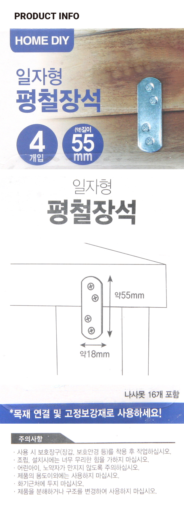 평철 장석 일자 55mm 4개입