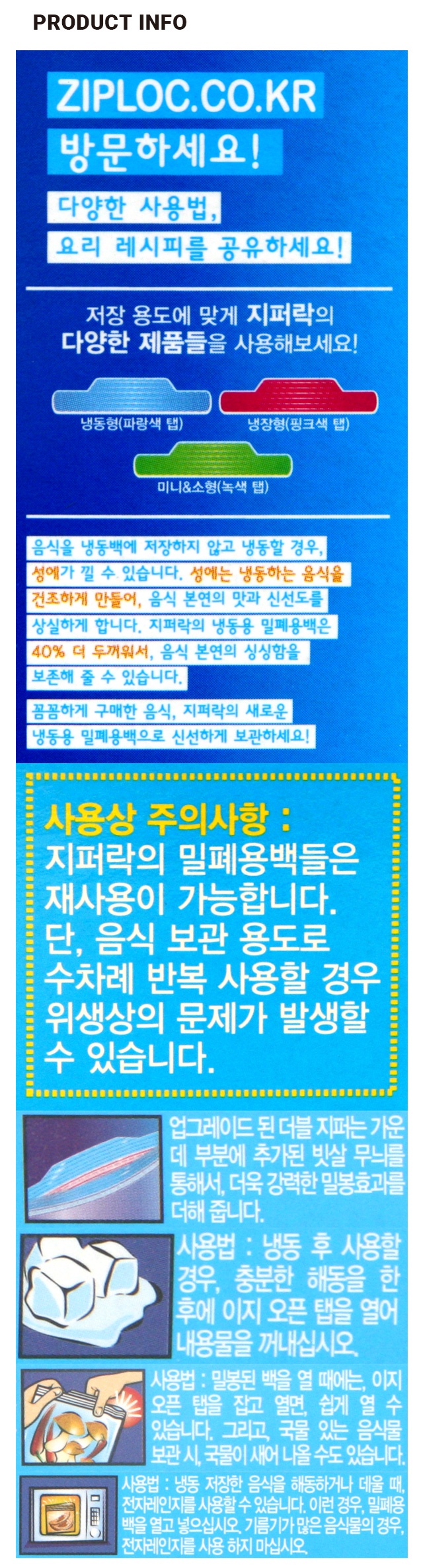지퍼락 이지오픈탭 냉동 중형 13매입