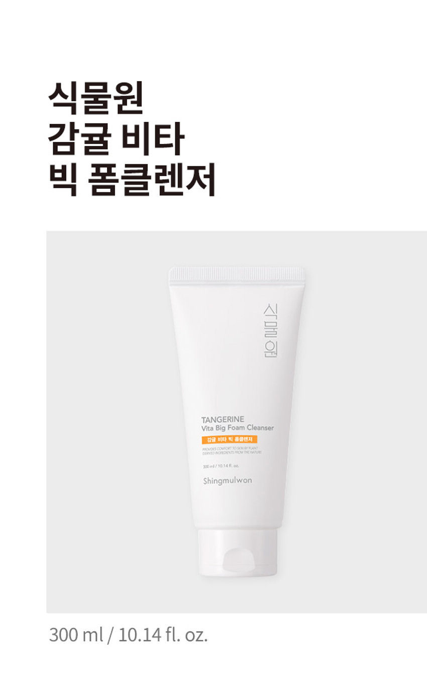 식물원 감귤 비타 빅 폼클렌저 300ml 

(피부 일차 자극 테스트 완료) 

싱그러운 제주감귤(귤껍질추출물)과 비타민(아스코빅애씨드) 성분을 함유한 풍성하고 쫀쫀한 거품이 피부 노폐물을 말끔하게 제거하여 피부를 맑고 깨끗하게 가꿔주는데 도움을 줍니다. 

사용방법 : 적당량을 덜어 충분히 거품을 내며 얼굴에 원을 그리듯 부드럽게 마사지 해준 후, 미온수로 말끔하게 헹구어 냅니다. 

용량 : 300ml 

전성분 : 정제수, 글리세린, 하이드로제네이티드팜애씨드, 포타슘하이드록사이드, 라우릴글루코사이드, 귤껍질추출물(0.1 ppm), 글리세릴스테아레이트에스이, 폴리쿼터늄-7, 아크릴레이트/C10-30알킬 아크릴레이트크로스폴리머, 소듐파이테이트, 아스코빅애씨드(1 ppm), 부틸렌글라이콜, 소듐벤조에이트, 향료 

사용 시의 주의사항 : 
1. 화장품 사용 시 또는 사용 후 직사광선에 의하여 사용 부위가 붉은 반점, 부어오름 또는 가려움증 등의 이상 증상이나 부작용이 있는 경우 전문의 등과 상담할 것 
2. 상처가 있는 부위 등에는 사용을 자제할 것 

보관 및 취급 시의 주의사항 : 
가) 어린이의 손이 닿지 않는 곳에 보관할 것 
나) 직사광선을 피해서 보관할 것 

화장품제조업자 : 코스맥스(주) 경기도 화성시 향남읍 제약공단1길 27, 2길 46 

DIST. NATUREREPUBLIC CO., LTD. 
534, 테헤란로, 강남구, 서울, 대한민국 

WWW.NATUREREPUBLIC.COM 

/ MADE IN KOREA 

