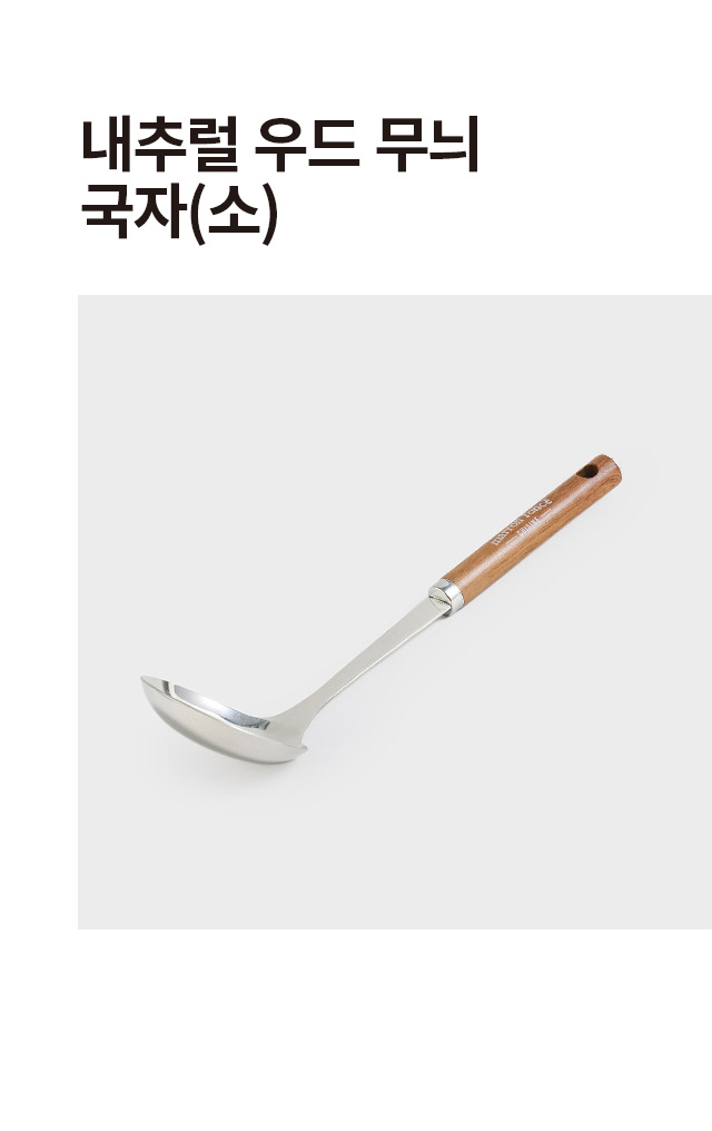 내추럴 우드무늬 국자 (소)