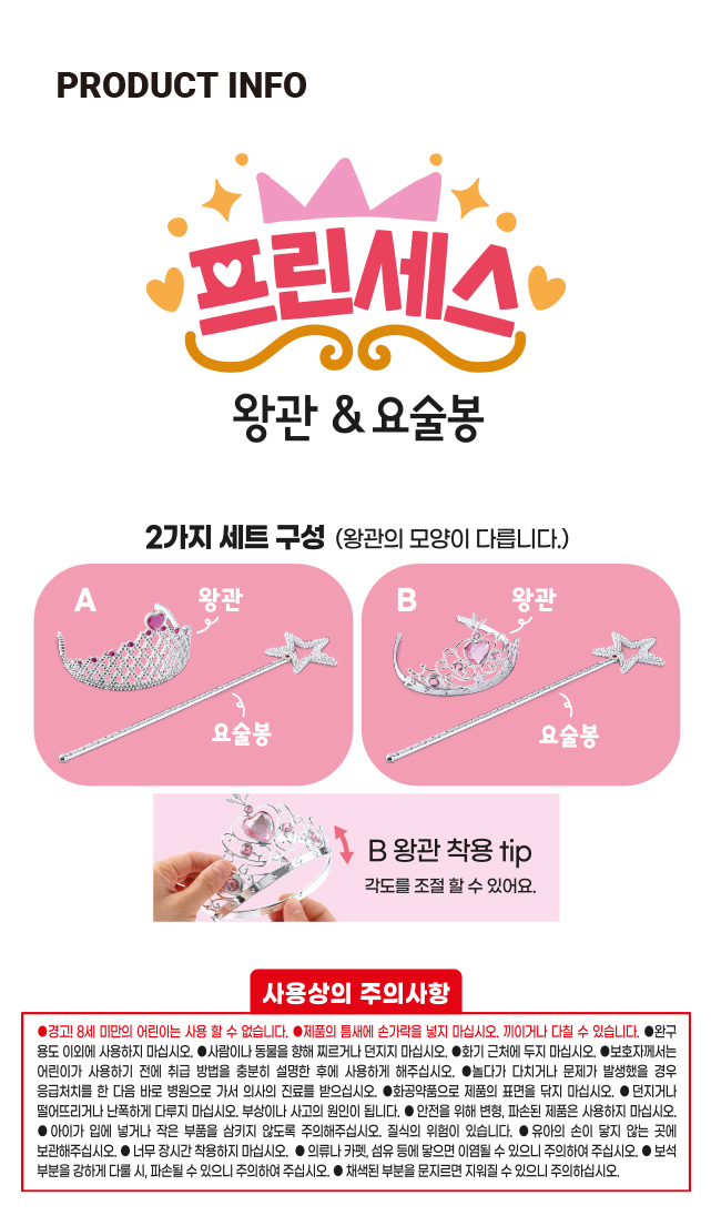 프린세스 쥬얼리 완구