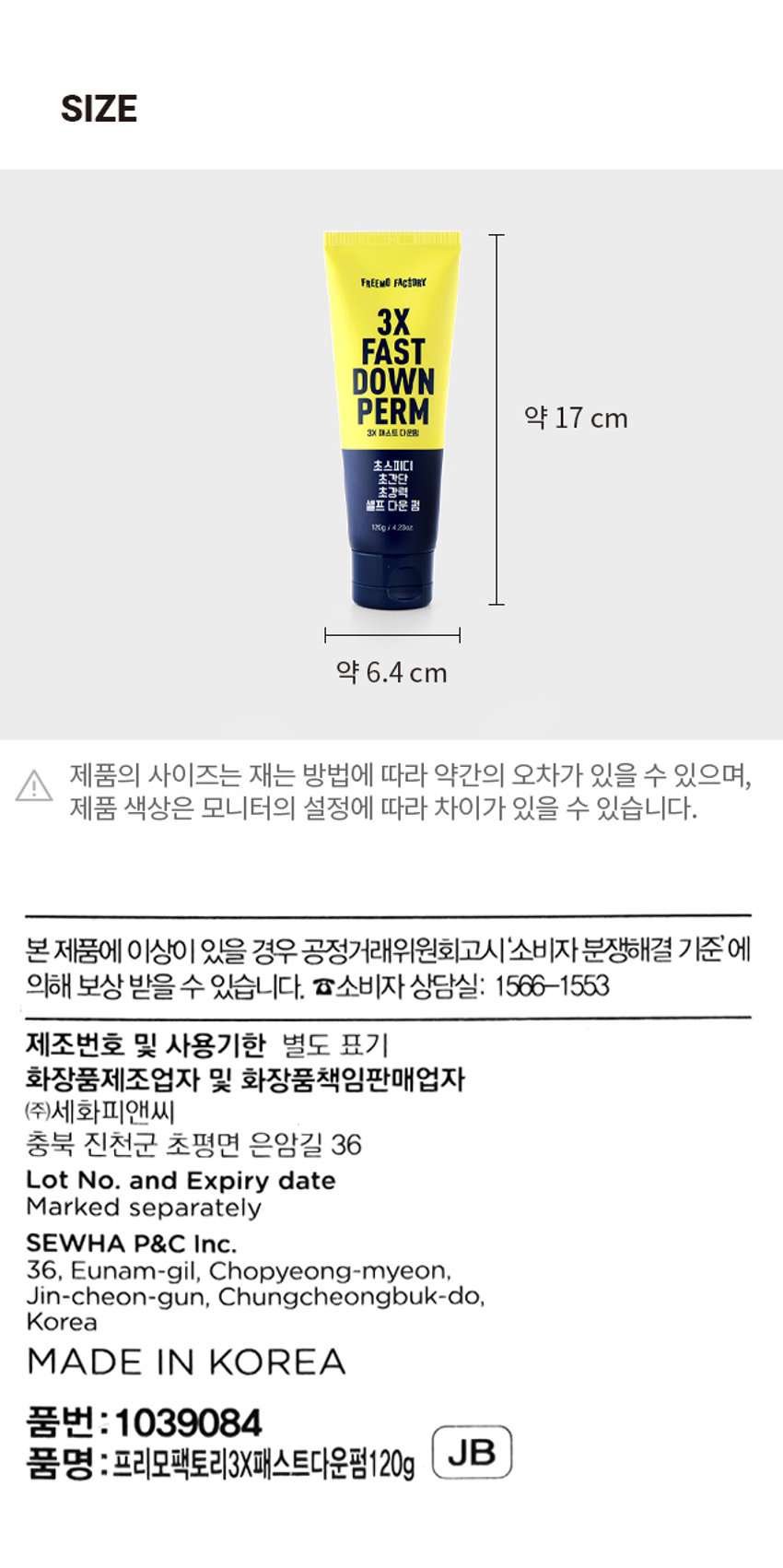 프리모 팩토리 3X 패스트 다운 펌

붕뜬 옆머리를 잠재워라!

초스피디/초간단/초강력 셀프 다운 펌

집에서 10분이면 완벽 구성품 완.벽.정.리 비용법

30mm: 3X 에 10분후 FAST DOWN PERM

초스피디/초간단/초강력

120g/4.23oz. 셀프 다운 펌

120g/ 4.23oz.

120g

프리모 팩토리 3X 패스트 다운펌

초스피디/초간단/초강력

셀프 다운 펌

120g / 4.23oz.

붕뜬 옆머리를 잠재워라!

뜨는 옆머리 강력하게 다운펌

프리모 팩토리 3X 패스트 다운펌

#초스피디 #초간단 #초강력

프리모 팩토리 쓰리엑스 패스트 다운펌

#10분 셀프 다운펌

#강력 밀착

#모발&두피 보호

붕뜬 옆머리를

#곱슬머리 #뻗친머리 #붕뜬머리

집에서 10분이면 PAVE STER

프리모 팩토리 완.벽.정.리

3X 188

FAST DOWN PERM

초스피디/초간단/초강력

20g/4.23oz. 셀프 다운 펌

120g/4.23oz.

초스피디/초단간/초강력

프리모 팩토리 셀프 다운펌!

집에서 10분이면 옆머리 완벽 정리

두껍고억센강모, 직모, 뻗친 머리, 붕뜬 옆머리 고민해결

프리모 팩토리 비용 절감 붕뜬 옆머리 를

최대6번이상사용가능! #붕뜬머리

#곱슬머리 #뻗친머리

한번구매로시간과비용모두절약야!

집에서 10분이면

모발길이, 굵기에 따라 완.벽.정.리

개인차있을수있음 188

· 크림 제형

우수한 밀착력을 발휘하는 크림타입으로옆머리완벽다운

· 모발두피보호성분함유 초스피디/초간단/초강력

셀프 다운펌

식물유래성분과모발단백질성분 함유하여모발과두피를보호

프리모 팩토리 다운펌이 특별한 이유

POINT 01.

어떤 머리도 강력하게 DOWN!

#두껍고 억센 강모, 직모도!

BEFORE AFTER

#뻗친 머리도!

BEFORE AFTER

#붕뜬머리도!

BEFORE AFTER

POINT 02.

비용절감

시간과비싼돈을들여헤어샵에서 다운펌 할필요 없이 한번 구매로

여러번 시술가능하여시 |간과비용모두절약

FREEMO FACTORY

3X

FAST 최대

DOWN 6번

PERM

이상

초간단

사용 가능!

셀프다운펌

120g/4.23oz

*모발길이 굵기에따라개인차있을수있습니다.

POINT 03.

크림제형

말착력이 우수한부드러운 크림 제형으로 쉽고빠르게 도포, 人 |술 효과 극대화

3X

FAST

DOWN

PERM

POINT 04.

모발과두피 보호 성분 함유

손상 걱정 없는 셀프 다운펌! 시술 전 두피와 모발을 보호, 시술 후 건조한 모발 건강에 도움

#식물유래5종

호호바씨 동백나무씨 아보카도 오일 오일 오일

쇠비름 유칼립투스잎 (마치현추출물) 추출물

#모발 단백질3종

하이르롤라이즈드 하이르롤라이즈드 하이르롤라이즈드

케라틴 콜라겐 실크

POINT 05.

셀프 다운펌에 필요한 완벽 구성품 내장

혼자서도 프로처럼 다운펌이 가능하도록 모든 구성품이 포함되어있습니다.

붕뜬 옆머리를

#곱슬머리 #뻗친머 #붕뜬머리


집에서 10분이면 완벽 구성품

완.벽.정.리

브러쉬콤브 185 장갑

초스피디/초간단/초강력

셀프 다운 펌

집게 펌지

120g/4.23o

#곱슬머리 #뻗친 머리 #붕뜬머리

프리모 팩토리 완벽 구성품으로 셀프 다운펌 OK

HOW TO USE

TEST

사용 전 테스트

※민감한 피부인 경우 사용전테스트를 한 후, 사용하시길 권장드립니다.

*팔안쪽이나귀뒤쪽에동전크기 로바른후30분 후에 닦아줍니다.

24시간에1번씩총2번체크한후이상이 없으면 사용하세요.

※ 가려움, 붉어짐, 부어오름 등의 피부자극현상이나타나면즉시물로

헹궈 주시고 가급적 다운펌 사용을 피해주세요.

도포 1.사용전 샴푸로 모발을 깨끗이 씻어낸후완전히 건조해주세요.

2. 적당량을 덜어장갑을낀손으로 모발에 골고루도포 후 빗을 이용해

원하는 방향으로 정리해 주세요.

〔도포3분이내〕

0분

방치 3. 파마지를 시술 부위에 붙여주고, 10분 정도 방치시간을준수해주세요.

· 평균 10분 내외를 권장하며, 이는 모발 굵기 및 손상정도에따라개인차가있을수있으니 유의하시기바랍니다.

샴푸 4.내용물이 모발에남지않도록깨끗이 세정하신후드라이기 약한 바람으로 다운시키고자하는 부분을 살짝누르듯 말려준 후마무리 해주시면됩니다.

※약액도포 시두피로부터0.5~1cm정도 여유를 두고도포하세요.

〔절모의 위험이있습니다.)

※시술시다른부위에 내용물이 묻었을경우,바로 닦아주십시오.

피부자극의 원인이될수! 있습L 니다.

※오버타임, 시 절모(모발끊어짐) 현상의 원인이될 수 있습 니다.

※다운펌의더나은효과를 위해 샴푸 후트리트먼트사용을권장합니다.

※내용물이모발에 남을시절모(모발끊어짐)의위험이! 있습니 다.

#셀프 다운펌

완벽한 다운펌을 위한 추가 꿀팁

Tip1. 사용 전 시술전내용물이닿을 수있는부위에로션또는 크림을발라주시면내용물이

피부에 닿지않아자극을최소화할수있습니다.

맥워도표시완전건조하지않을경우,다음환의효과기벌이필수있습니다.

Tip 2. 사용 시 시술시 위에서아래로눌러주듯발라 주시면더욱효과가좋습니다.

Tip 3. 사용 후 샴푸시모발을무리하게네버거나눌러진반대방향으로힘을 가하는것이 아닌,

위에서아래쪽으로빗질하듯이부드럽게세척해줍니다.

이런분들께 추천드려요!

두껍고억센 강모, 직모로 옆머리가 뻗치는분

붕뜬옆머리로 고민 이신분

옆머리정리가 잘 안되는 분

미용실다운펌 비용이 부담되시는분

아침마다드라이 하기 귀찮으신분

다운펌사용 시 모발이 걱정되시는 분

누구나 혼자서도 쉽게할수있는 프리모 팩토리셀프다운펌

#셀프 다운펌

실패 없는 다운펌을 위한 가이드

이,파마한지얼마안됐는데사용해도괜찮나요?

다운펌 시술전후2주전문 때마,위이브파이벤트웨이브를색들자제주세요

Q2.염색한지얼마안됐는데사용해도괜찮나요?

모발에염색을한상태로시술할경우,몸매질과별록이생길 수 있습니다.

2주 정도 차이를두시고시술을권장드립니다.

Q3.약액도포시빗질을해줘야하나요?

모발에 도포할 때 빗질은가급적적게해주세요.

(많이할수록모발손상이심해질수있습니다.)

DA모발이굵은데방치시간을늘려도괜찮을까요?

가는 모발은 10분을넘지 않도록주의하며, 굵은 모발은 15분내로방치해주세요

※방치시간초과시모발의) 과연화로모발이늘어지면서절모현상의위험이

있을 수 있습니다.

Q6.다운팔으로정돈된엄마리유지는어떻게하면좋을까요?

프리모 팩토리 다운펌으로 정돈된 옆머리, : 유지는 이렇게!

*다운펌후새 머리가 나기 시지하거나 옆머리가 조금씩 다시 떠오를 때,

좀 더 자연스럽게 다운된 옆머리를계속 유지하고 싶다면,

아래 도포 시간을참고하여다운펌하시길권장합니다.

일반모발 강모, 억센 모발

머리카락이새로나는뿌리부분 머리카락이 새로 나는

위주로 도포하고 뿌리 부분은 펌제를 듬뿍 바르고 방치시간을

나머지모발 부분은 5분~10분 정도로 합니다. 가볍게 바른 후,시술시간을 7분~10분정도로합니다.

제품정보

제품명 프리모팩토리쓰리엑스페스트다운펌

용량 120g

제품구성 제품, 브러쉬콤브, 장갑,집게, 펌지

사용법 1.사용전샴푸로 모발을 깨끗이 씻어낸후완전히건조해주세요.

2. 적당량을 덜어장갑을낀손으로모발에골고루 도포후빗을이용해

원하는 방향으로 정리해주세요.(도포3분이내)

3. 파마지를 시술 부위에 붙여주고, 10분 정도방치시간을준수해주세요.

(굵은 모발은 10분, 앓거나손상이심한모발은 5분정도 방치해주세요.)

4.깨끗이 세정하신후드라이가약한바람으로다운시키고자하는

부분을 살짝누르듯 말려준후마무리해주시면됩니다.

전성분 정제수,세테이콜살코올,이콘폴리핀,테오플라이튬애씨드,폴리세틴,

미네랄오일, 세테아레스-23,베헨트라이모늄클로라이드, 페닐트라이메 티콘, 향료, 세트리모늄클로라이드,라놀린,, 人 I스테아민에이치씨엘,

다이카프릴릴카보베이트,다이암모늄마이티오마이플레이클레이트,

글리세틸스테이레이트,다이자10스테아레이트,아이소프로필밀코폴

올리브오일, 에티드로닉애씨드, 부틸렌글라이콜, ,다이소듐이디티에이,

하이드롤라이즈드케라틴, 유칼립투스잎추출물, 동백L 무씨오일, 아르간

커넬오일, 아보카도오일,1,2-헥산다이올, 하이드롤라이즈드실크,

쇠비름추출물, 하이드롤라이즈드콜라겐, 페녹시에탄올, 토코페 롤

벤질벤조에이트,시트랄,i 리모넨

사용기한 제조일로부터 36개월

화장품제조업자및화장품판매업자 (주)세화피앤씨

충북 진천군 초평면 은암길 36

저장방법 기밀용기 에 직사광선을 피해실온의건조한곳에보관한다.

품질보증기준 본제품에이상이있을 경우 공정거래위원회고시

'소비자 분쟁해결기준'에 의해 보상받을수 있습니다.

☎ 소비자 상담실 :1566-1553

본상품정보(상품 상세,상품 설명 등)의내용은협력사가직접·직접· 등록한것입니다.

SIZE

FREEM⌀ FACTORY

3X

FAST

DOWN

PERM 약 17 cm

3X 패스트 다운펌

초스피디

초간단

초강력

셀프 다운 펌

120g/ 4.23oz

약 6.4 cm

제품의 사이즈는 재는 방법에 따라 약간의 오차가 있을 수 있으며,

! 

제품 색상은 모니터의 설정에 따라 차이가 있을 수 있습니다.

본 제품에 이상이 있을 경우 공정거래위원회고시'소비자 분쟁해결 기준'에 의해 보상 받을 수 있습니다.

☎소비자 상담실: 1566-1553

제조번호 및 사용기한 별도 표기

화장품제조업자 및 화장품책임판매업자

(주)세화피앤씨

충북 진천군 초평면 은암길 36

Lot No. and Expiry date Marked separately

SEWHA P&C Inc.

36, Eunam-gil, Chopyeong-myeon,

Jin-cheon-gun, Chungcheongbuk-do,

Korea

MADE IN KOREA

품번:1039084

JB

품명:프리모팩토리3K패스트다운펌120g