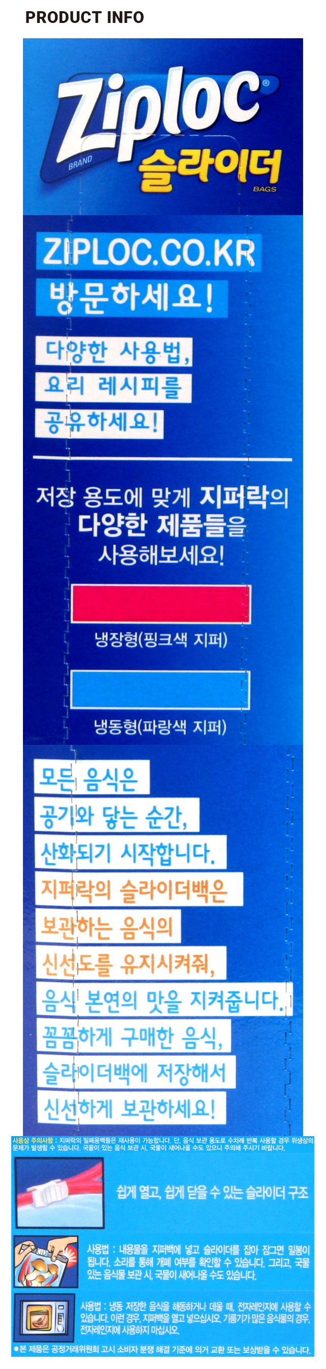 지퍼락 슬라이더 냉장 대형 8매입