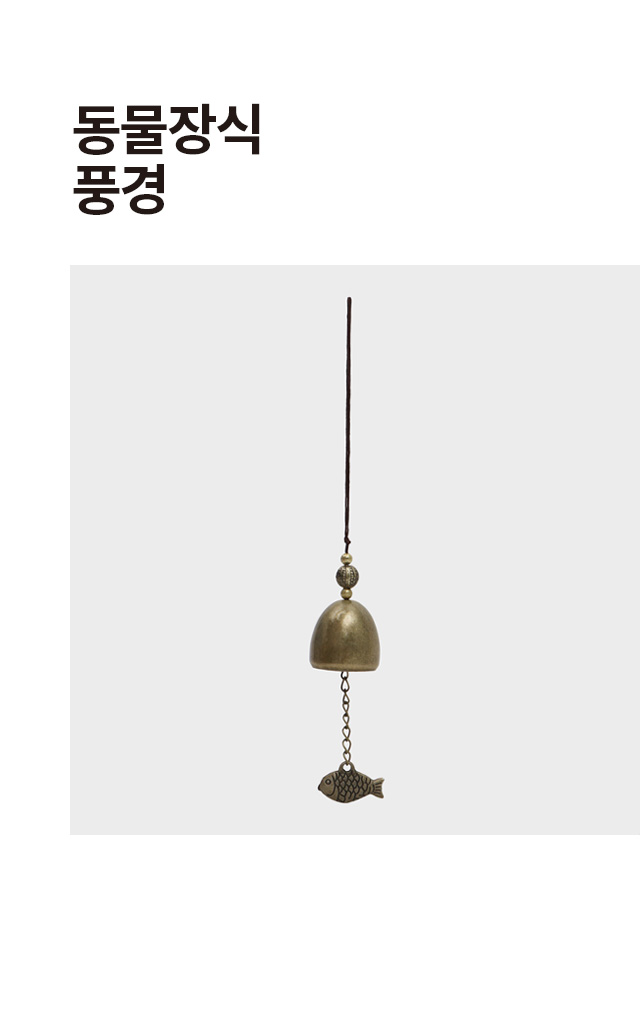 동물장식 풍경