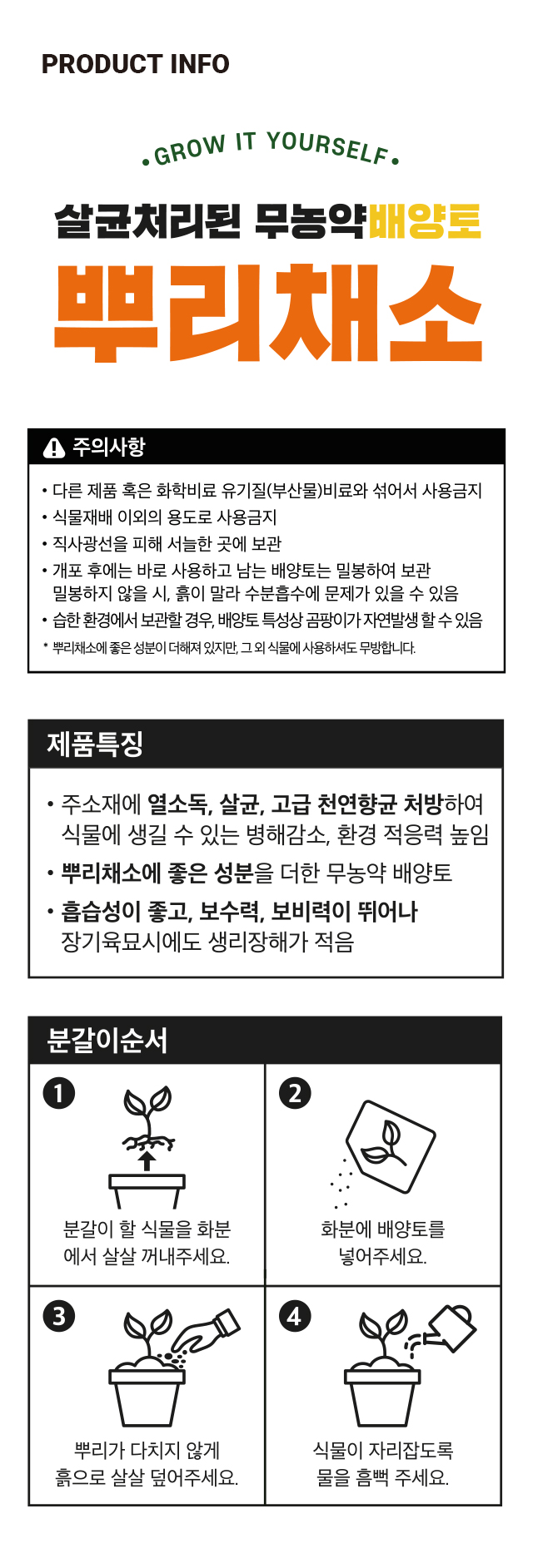 무농약 배양토 뿌리채소용 3.5L