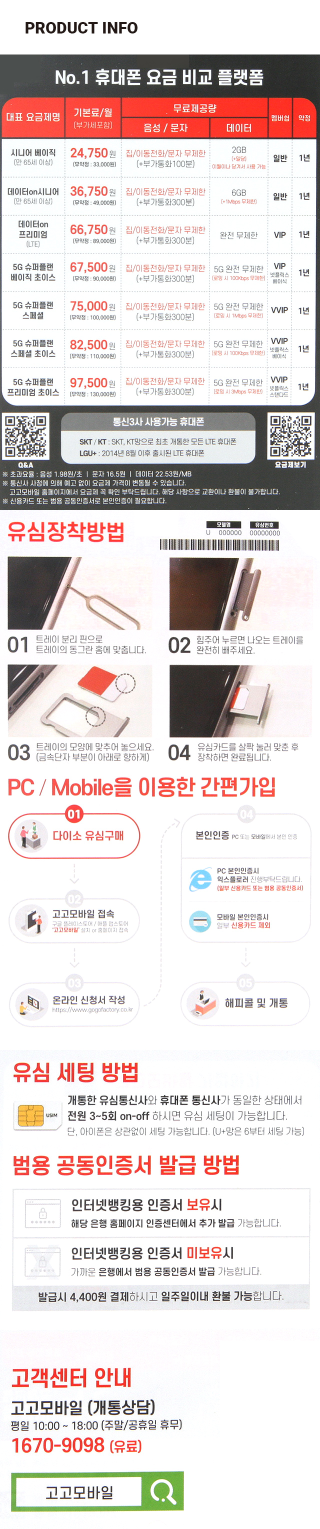 KT 유심칩 A