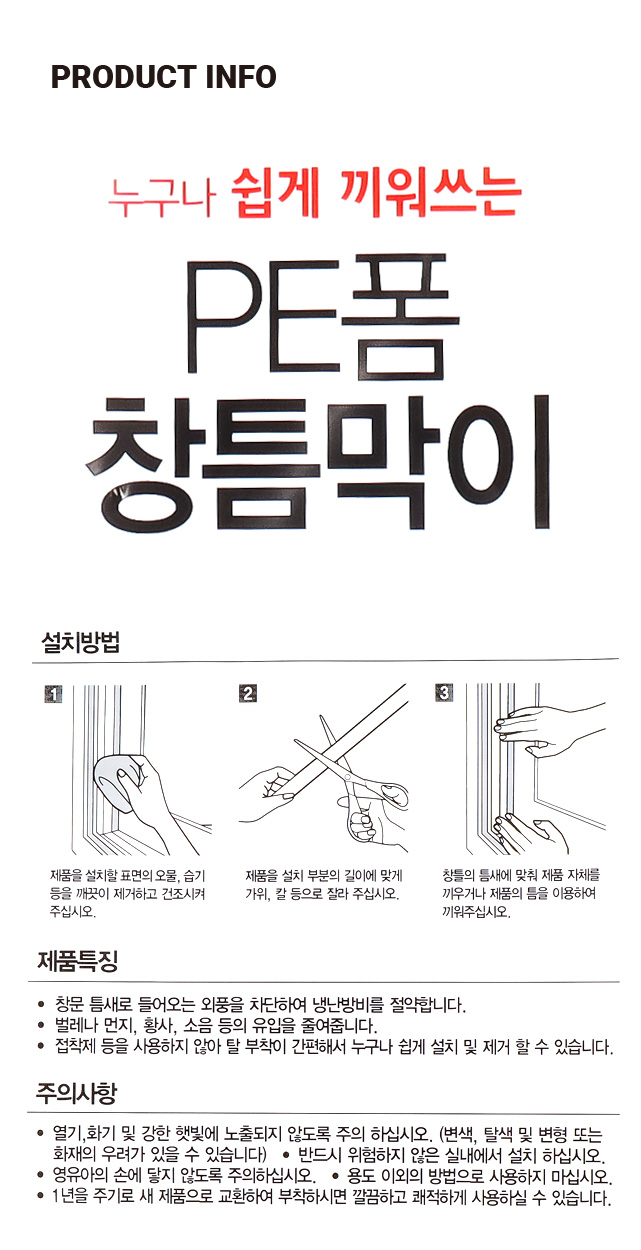 창틈막이 폼 4개입