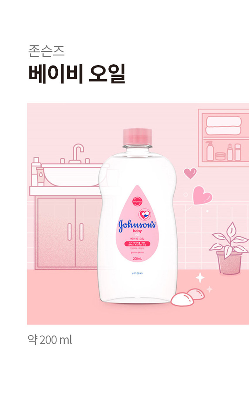 존슨즈 베이비 오일
약 200ml
보습· 윤기를 부여하는 온가족 다용도 멀티 오일
존슨즈 레귤러 오일
온가족 사용 가능 다용도 멀티 오일
순하고 촉촉한 수분 잠금 효과로
단독으로도, 다른 제품과 함께 사용하여도 좋은
온가족용 멀티 오일입니다.
아이부터 어른까지,
온가족의 만족 후기!
샤워하고 물기 닦기 전에
오일을 바르고 로션을 바르면
향도 보습도 오래가요
온 가족이 다용도로 쓸 수 있어요
바디오일은 물론 팔꿈치,
발뒤꿈치 보습, 손발톱큐티클 제거에도 좋고
헤어 오일로도 써요
여름에도 자주 건조해지는데
꾸덕한 로션은 너무 무겁고 겉돌아서
오일을 써보니 적당히 촉촉하고
피부에 윤기가! 있어 더 좋아요
수분 잠금효과
수분이 증발되지 않도록
매끄러운 유분막이 수분을 잡아주어
피부를 촉촉하게 유지해줍니다.
목욕 후 물기 있는 피부에 오일을 먼저 바르고
로션을 발라주면 촉촉함이 오래 지속됩니다.
Point 02
온가족 사용 가능
아기는 물론 엄마아빠까지,
자극 없는 포뮬러로
안전한 피부 보습을 도와줍니다.
Point 03
다용도 멀티 오일
목욕 후, 전신을 부드럽게 마사지하며
어른도 아이도 온가족이 함께 쓸 수 있는 오일입니다.
H
페이스마사지
바디 디보습은 물론
상한. 모발을 위한 헤어 오일,
페이스마사지 오일 등으로 다양하게
이용할 수 있습니다.
자연 유래 성분
96% 포함으로 순하게
존슨즈는 자연 유래 성분에 대한
높은 기준을 유지하기 위해 노력합니다.
자연유래성분 96%*
尽
방부제
박테리아 방지
目
항산화제
유배자연분 4% 컨디셔닝제
산화방지
피부및 급발
여 A
수산화나트륨
상호 즐거운 목욕시간
감각발달과
비자연 유래 성분 4%는
저 품 안전성을 위해 꼭 필요한 성분만 담았습니다.
thPercentNatural yDer
(ISO/DIS16128-2.27 201 NJinternaldata
사용팁
다양한 사용법의 멀티 오일!
발뒤꿈치/ 팔꿈치 /손톱등 건조부위 갈라짐에 좋아요
팔다리에 발라 윤기와 광채를 더하세요.
목욕시, 물에 풀어 바스 오일로 활용할 수 있어요.
근육이 뭉친곳에 마사지 오일로 사용할 수 있어요
헤어 트리트먼트나 오일로 사용할 수 있어요.
전세계 아기 피부 관련 연구*의
90%이상은
존슨즈가 연구했습니다.
*기업주도 연구
준습즈 받는 아기를 위한 최고의 제품을 최선을 다하고 있습니다.
우리는 아기의 눈, 피부, 모발에
특화된 니즈를 이해하기 위한 연구를
수십년간 개척해왔습니다.
존슨즈는 모든 아기와 그 가족이
가장 건강한 삶을
영위할 수 있도록 노력합니다.
○ 유아용 스킨케어전문가로써
5단계 안전성 평가프로세스와 함께
글로벌 과학지침및 주요판매국가의 규정을
엄격하게 준수합니다.
지역사회 지원
세이브더칠드런제와 제휴하여
전세계적으로 서명 운동, 학생 등록 프로그램 등을
도와주고 있습니다.
지속가능성
환경에 미치는 영향을 지속적으로
저감하고 있습니다.
건강과 생명이면서 서울의 영향을 행복, 등을 설탕검색,
2.포장변경및 개선을 통하여
재활용률을 확 하고있습니다.
3. 환경 전문가와 함께 우리의 제품 성분이
수생생태계에 미치는 영향을 평
하고 있습니다.
*GAIA(GlobalAquatic Ingredier
미네랄오일,향료
온 가족을 위한 순한 선택,
Johnson's
어른까지 다양한 존슨즈저 품을 만나보세요!
c_2022_00067503_000
본 상품(제품 상세,상품설명등)의 내용은
협력사가 직접등록한 것
SIZE
약 15.6 cm
Johnson's
baby
베이트 오일
12: 도입
200mL
6117596
약 7 cm
제품의 사이즈는 재는 방법에 따라
약간의 오차가 있을 수 있으며,
제품 색상은 모니터의 설정에 따라 차이가 있을 수 있습니다.
품번 : 1038892
품명 : 존슨즈 베이비 오일 200ml
용량 또는 중량 200ml
제품 주요 사양
사용기한 또는 개봉 후 사용 기간
사용기한 : 36개월(개봉 후 사용 기간 · 별도설정없음)
사용방법
몸 전체에 부드럽게 마사지하듯 발라주세요.
제조업자 및 책임(제조)판매업자
한국존슨앤드존슨
제조국 태국
화장품법에 따라 기재·표시하여야 하는 모든 성
분
미네랄오일, 향료
(전성분)
식품의약품안전처 심사 필 유무(기능성화장품)
용법/용량
1.화장품 사용 시 또는 사용 후 직사광선에 의하여
사용 부위가 붉은 반점, 부어오름 또는 가려움증 등의 이상
증상이나 부작용이 있는 경우 전문의 등과 상담할 것
2.상처가 있는 부위 등에는 사용을 자제할 것
3.
보관 및 취급 시의 주의사항
가)어린이의 손이 닿지 않는 곳에 보관할 것
나)직사광선을 피해서 보관할 것
다)고온 또는 저온의 장소에 보관하지 말 것
사용시의 주의사항
하지 말 것
4.눈에 들어가지 않도록 주의하고, 눈에 들어갔을 때에는
즉시 씻어낼 것
5.이 제품은 외용으로만 사용할 것
경고: 코나 입으로 제품을 마시면 신체에 손상을 입을 수 있으니
어린이의 손에 닿지 않는 곳에 보관하십시오.호흡 곤란이 발생했을 경우에
는 즉시 의사의 도움을 요청할 것,
품질보증기준
공정거래위원회고시 소비자분쟁해결기준에 의거함
소비자상담 관련 전화번호 080-023-1414