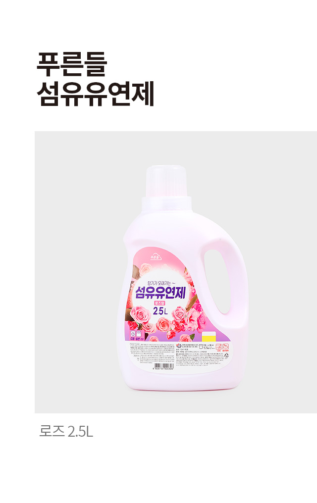 푸른들 섬유유연제 로즈향 2.5L