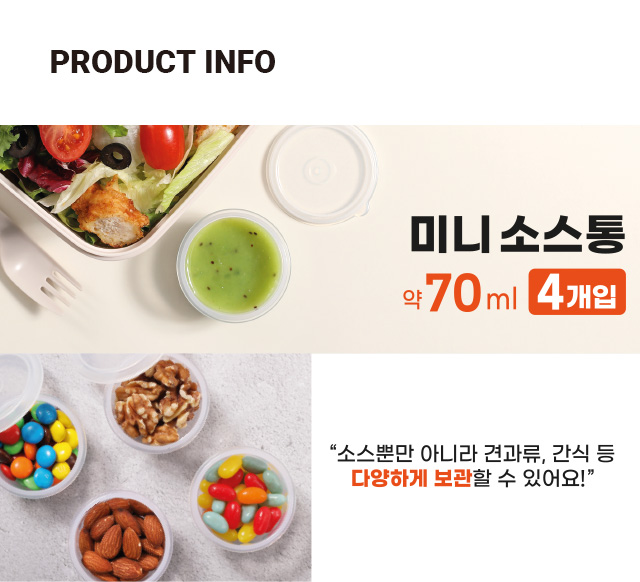 미니 소스 저장용기 4개입 70ml