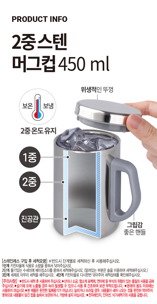 이중 스텐 머그컵 450ml