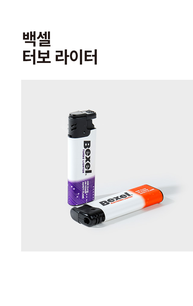 벡셀 터보 라이터