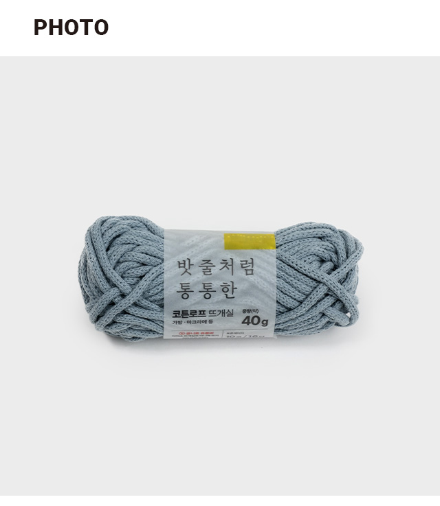 코튼로프 뜨개실 (스카이블루) 40g
