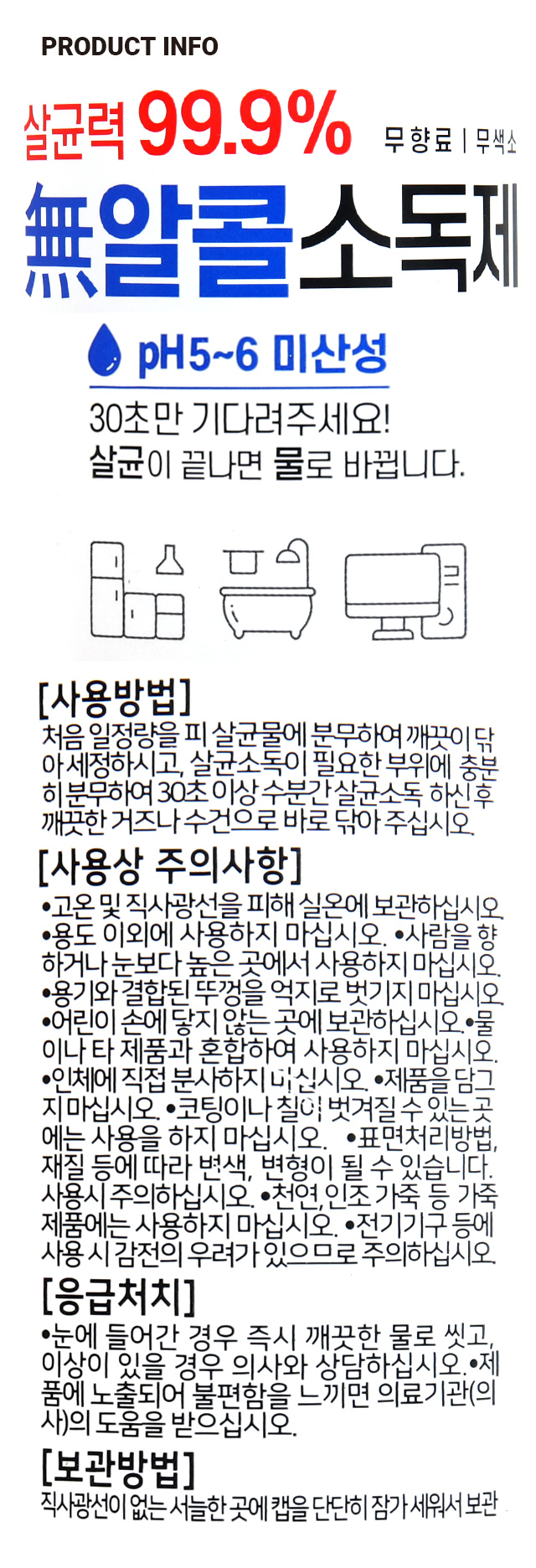 소독 스프레이 500ml