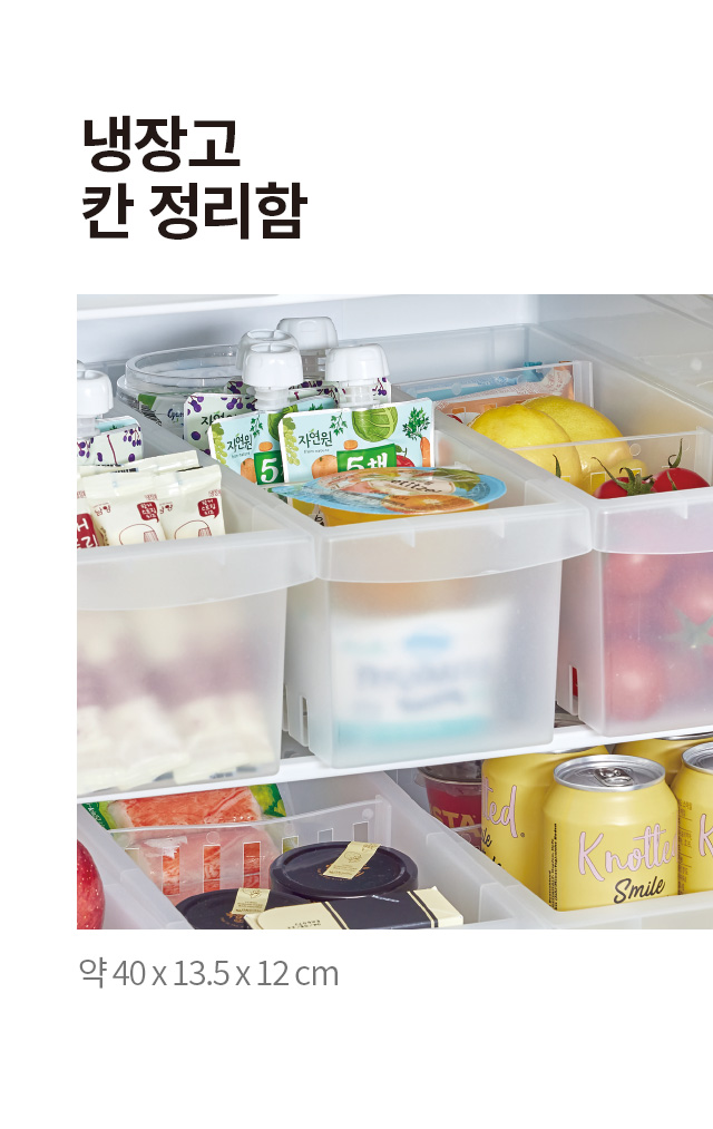 냉장고 칸칸 정리함 40x13.5x12cm