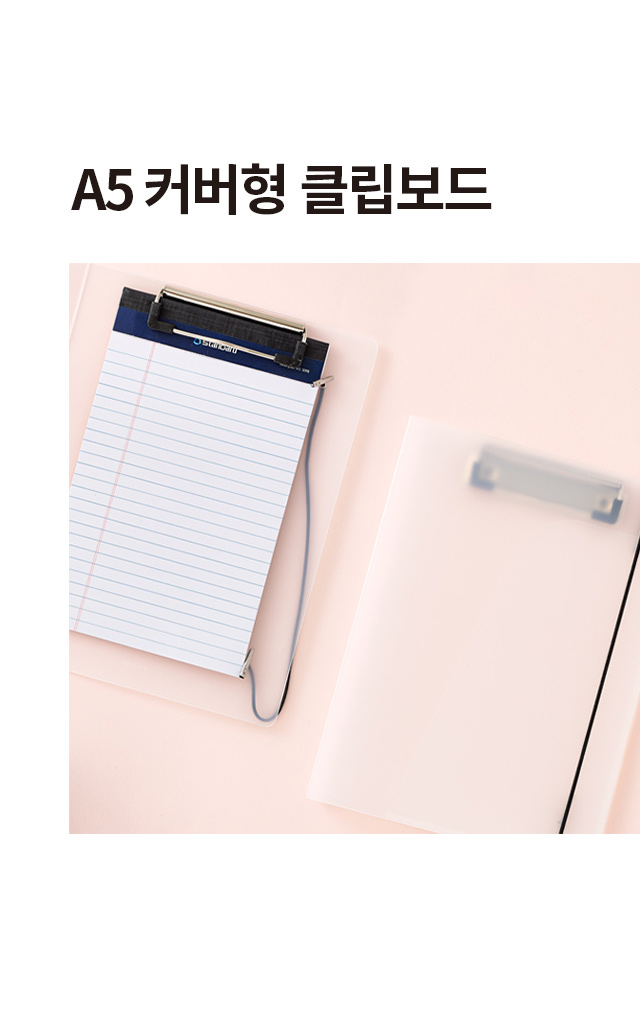 A5 커버형 클립보드