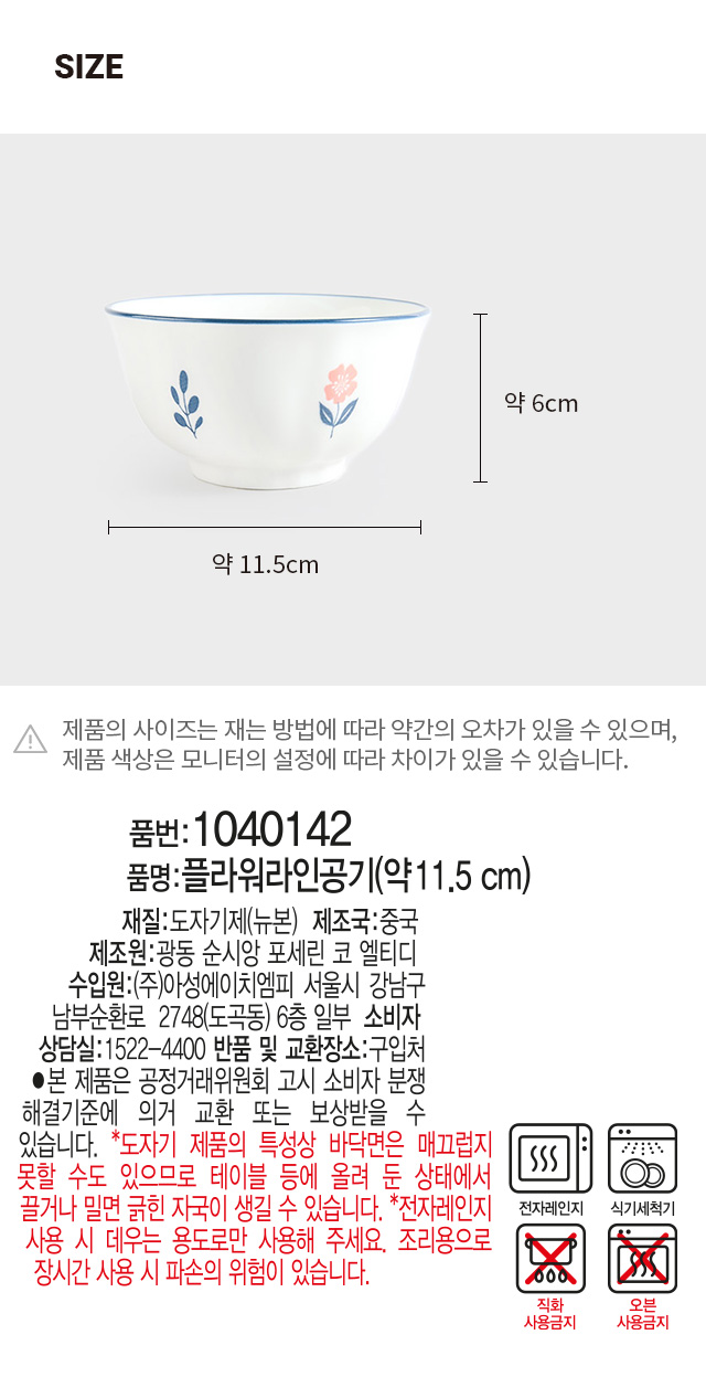 Пиала для риса Flower Line 11.5 см