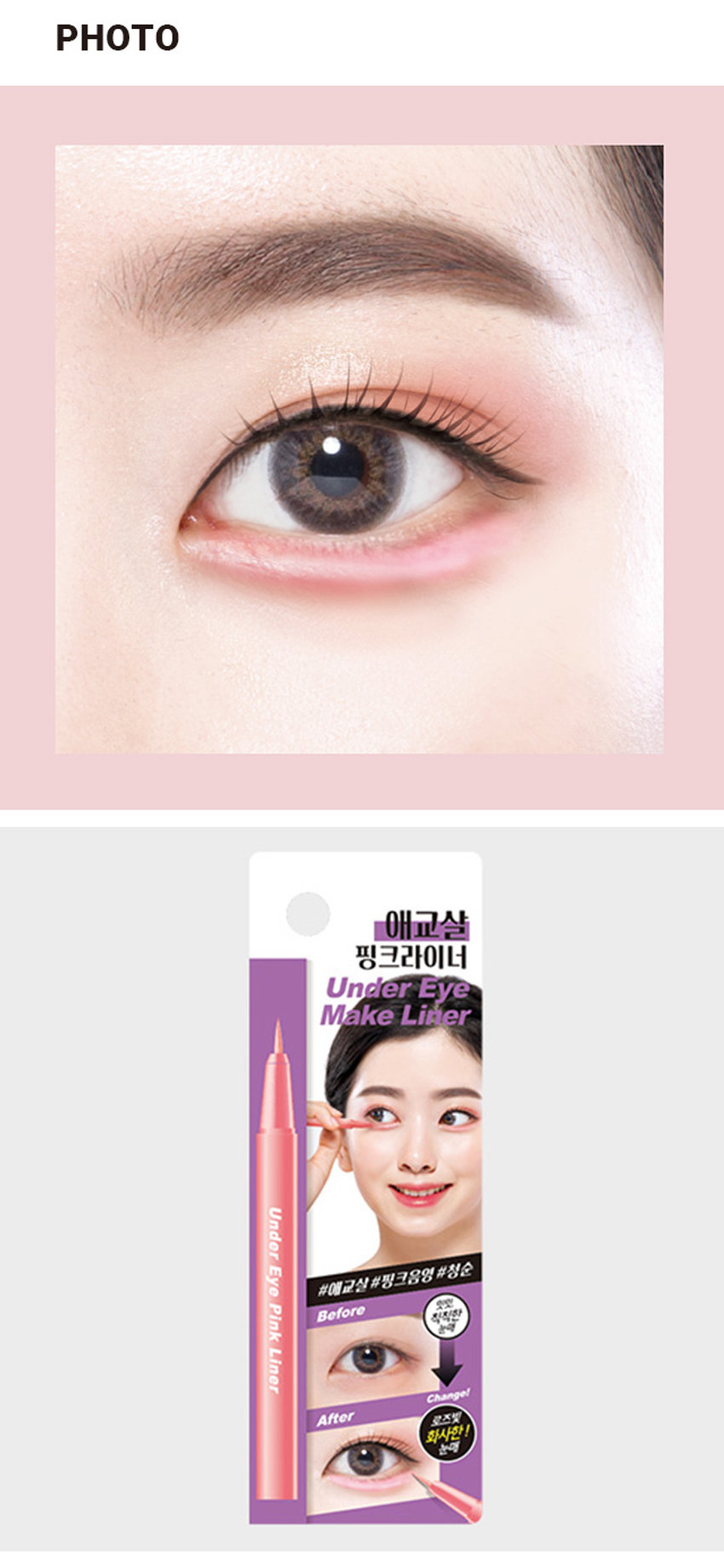 애교살 핑크라이너
BEFORE AFTER 칙칙하고 어딘가 핑크빛 생기를 더해주어
피곤해보이는 눈매 사랑스러운 눈매
HOW TO USE
① 애교살쪽에 살살 그려주고, 생기를 더해줍니다. 진할 시에는 손으로 스머징 해주세요
Tip) 얇게 선처럼 표현하지 않고, 섀도우를 바르듯 애교살부분을 넓고 도톰하게 채워줍니다.
② 아이라인을 그린후 윗부분에 얇게 같이 그려주면 부담스럽지 않은 핑크라인 연출이 가능해요.
*사용전 눈가 유수분을 섀도우 혹은 파우더로 살짝 잡아준 후 사용하면 지속력이 높아집니다.
*브러쉬에 화장품이 묻었을 경우 티슈나 화장솜에 톡톡 살짝 문질러 닦아주세요.
SIZE
애교살 핑크라이너 Under Eye Make Liner 약 16.5cm
제품의 사이즈는 재는 방법에 따라 약간의 오차가 있을 수 있으며,
제품 색상은 모니터의 설정에 따라 차이가 있을 수 있습니다.