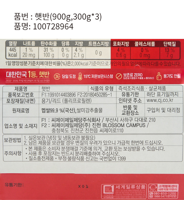 햇반 300 g X 3개입