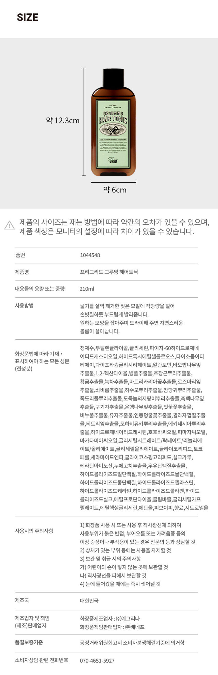 프리그리드 그루밍 헤어토닉 210ml
BAOBAB EXTRACT COMPLEXgROOMING HAIR TONIC
민감하고 기대는 내추럴한 머리카락을 위한 그루밍 헤어 토닉
