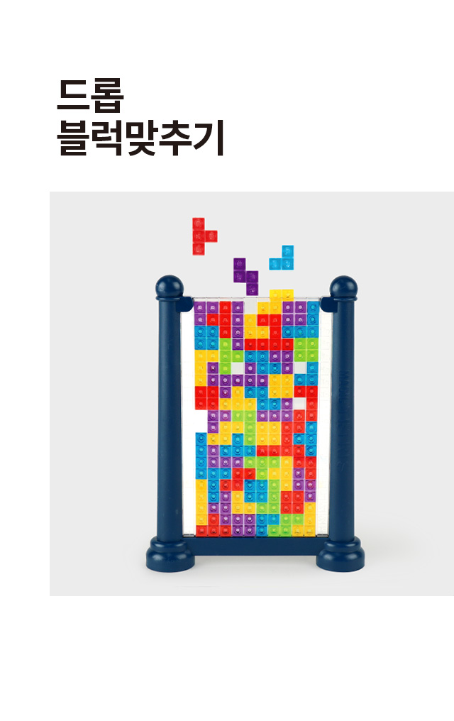 드롭 블럭맞추기