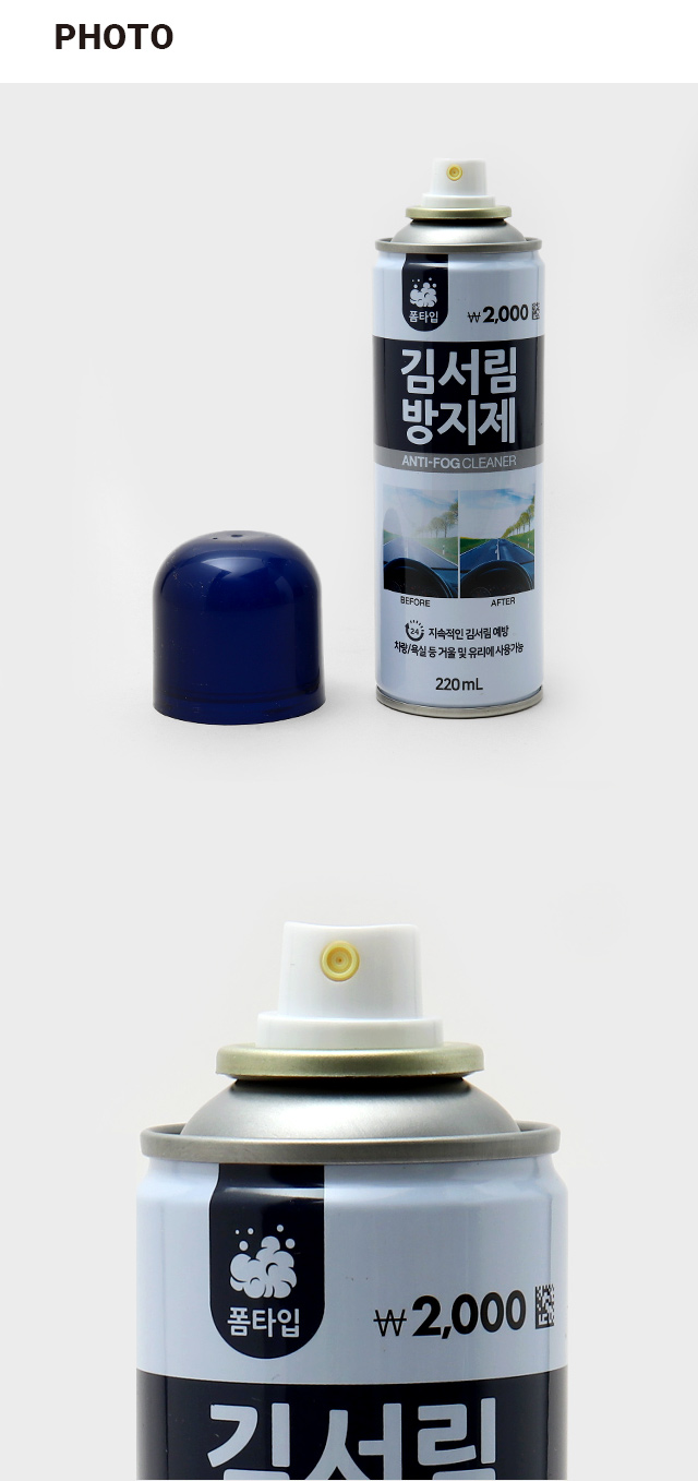 차량용 김서림 방지제 220 ml 폼타입