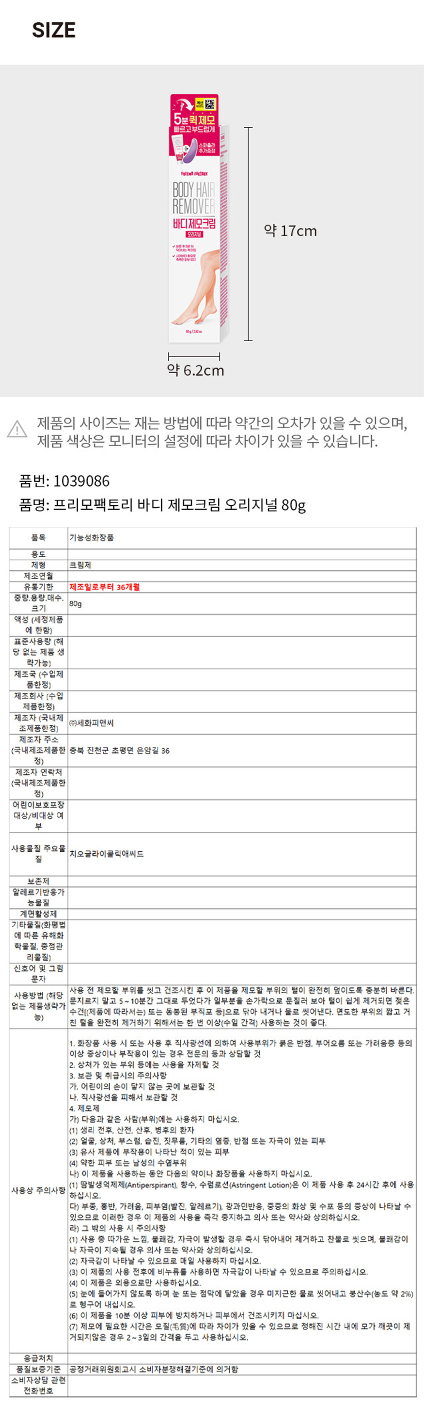 프리모팩토리 바디 제모크림 오리지널
약 80g/2.82oz
프리모 팩토리 바디 제모크림 오리지널
빠르고 부드럽게
빠르고 부드럽게 제모를 동시에!
5분퀵제모
스파출라 추가증정
제모 후 촉촉한 피부
빠르고 깔끔한 효과의 제모크림
샤워하면서 구석구석 매끈한 제모
필름막을 형성해 샤워중에도 흐름 최소화, 탁월한 밀착력
빠르고 부드럽게 샤워하면서 제모를 동시에!
샤워 제모 In-Shower
샤워와 함께 제모를 동시에!
샤워 중에도 간편하게 사용 가능
빠르고 깔끔한 효과의 제모크림
팔, 다리등 드러난 부분에 빠른 제모
부드러운 크림 텍스춰
피부 자극을 최소화한 부드러운 크림 텍스춰
향기로운 제모
로즈마리 계열의 마일드한 향으로 부드럽고 향기로운 제모
제모 후 촉촉한 피부
촉촉한 피부
제모 전 후 비교
초간편 제모
쓱- 발라주고 싹- 닦아내면 초간편 제모 끝!
굵은 털도 한번에 OUT!
보기 싫은 털들을 완벽하게 쓱싹