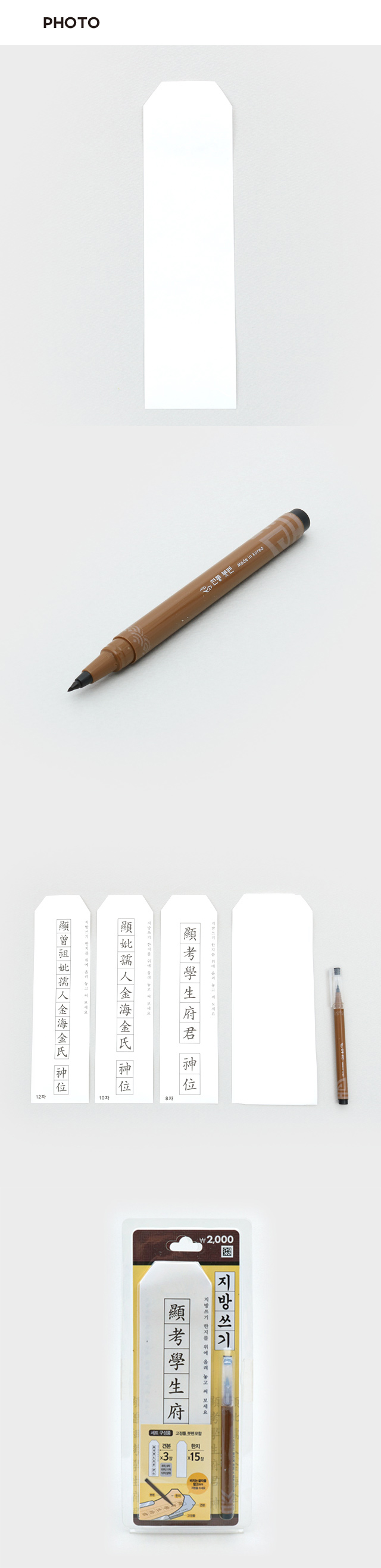 지방쓰기 15매입 (붓펜 포함)