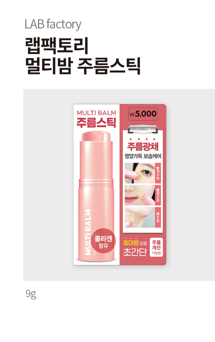 랩팩토리 멀티밤 주름스틱
주름광채
영양가득 보습케어
눈가주름
팔자주름
BALM
목주름
MULTI
콜라겐
휴대용으로 주름 개선
8가지 콜라겐 함유
초간단 기능성
약 9g
제품의 사이즈는 재는 방법에 따라 약간의 오차가 있을 수 있으며,
제품 색상은 모니터의 설정에 따라 차이가 있을 수 있습니다.
(미백&주름개선 2중 기능성 화장품)
피부의 미백에 도움을 준다. 피부의 주름개선에 도움을 준다.
용법용량: 본 품 적당량을 취해 피부에 골고루 펴 발라준다.
용량: 9g
화장품책임판매업자: (주)오가닉팜코리아
화장품제조업자: (주)솔레오코스메틱
제조번호 및 사용기한: 별도표기
반품 및 교환장소: 구입처 및 판매원
소비자상담실: 080-866-6868
· 본 제품에 이상이 있을 경우 공정거래위원회 고시 