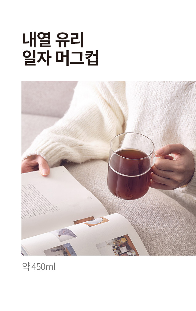 내열유리 일자 머그컵 450ml