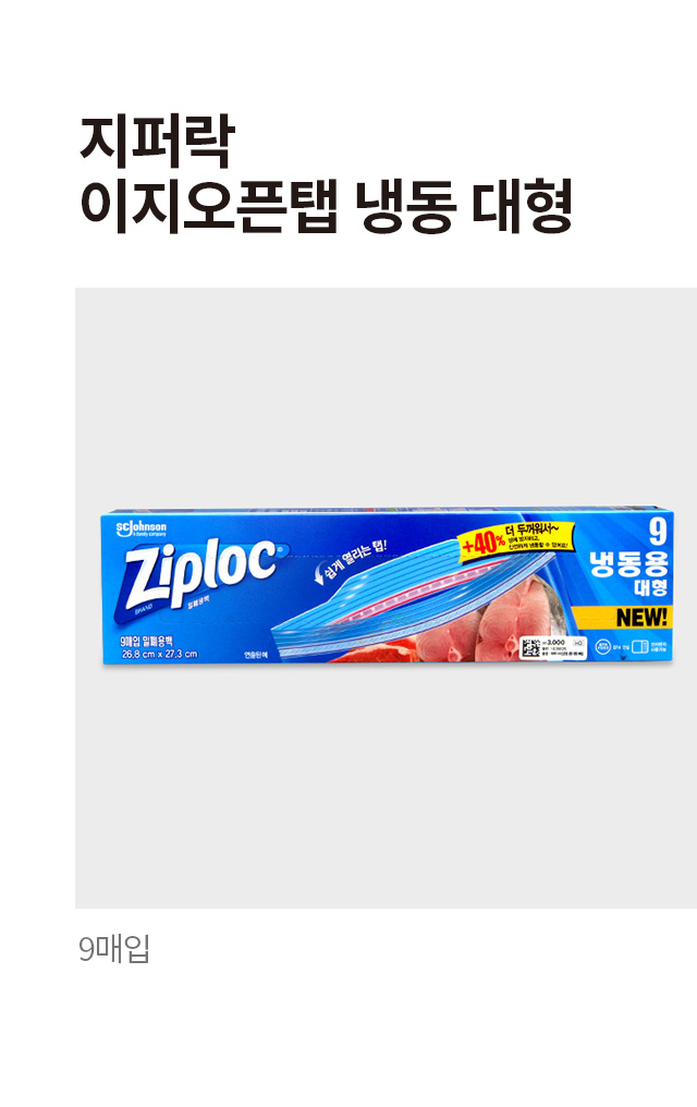 Пакеты для заморозки Ziploc L 9 шт