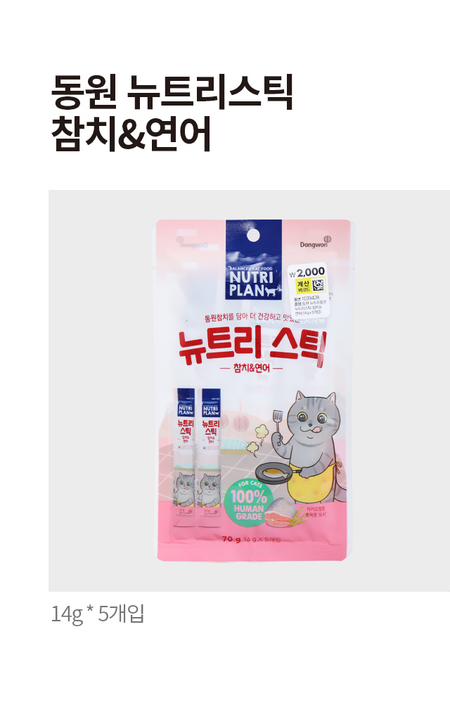 [펫]  동원 뉴트리플랜 뉴트리스틱 참치＆연어 14g 5개입