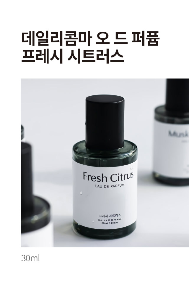 데일리콤마 오드 퍼퓸 프레시시트러스 30 ml