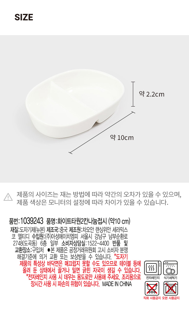 화이트 타원 2칸나눔 접시 10cm