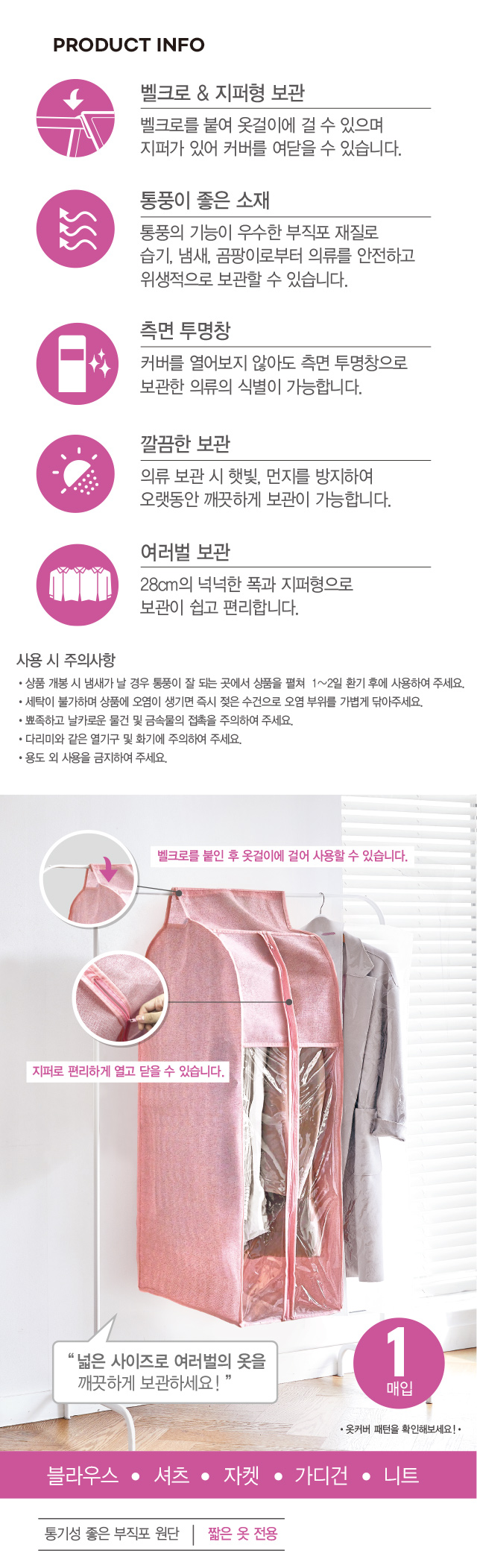 자켓용 드레스 커버